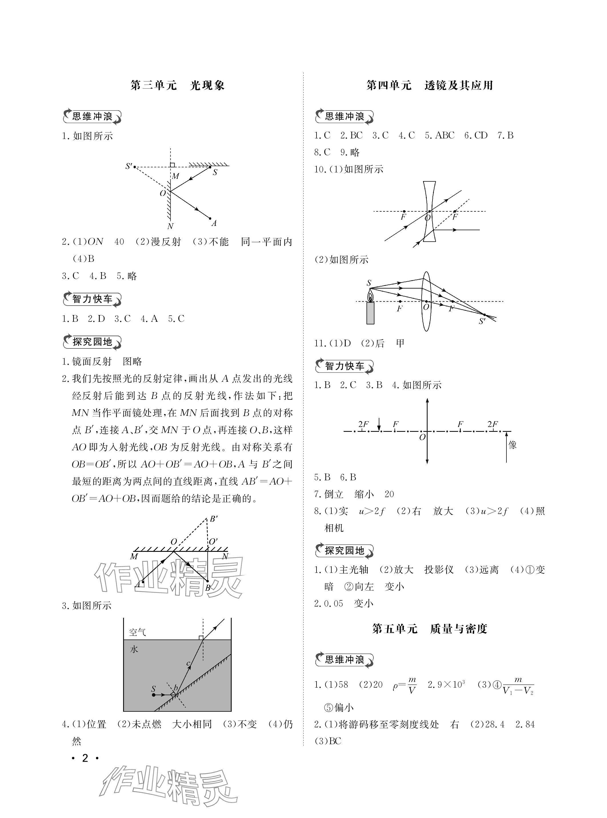 2024年行知天下九年級(jí)物理下冊(cè)人教版 參考答案第2頁(yè)