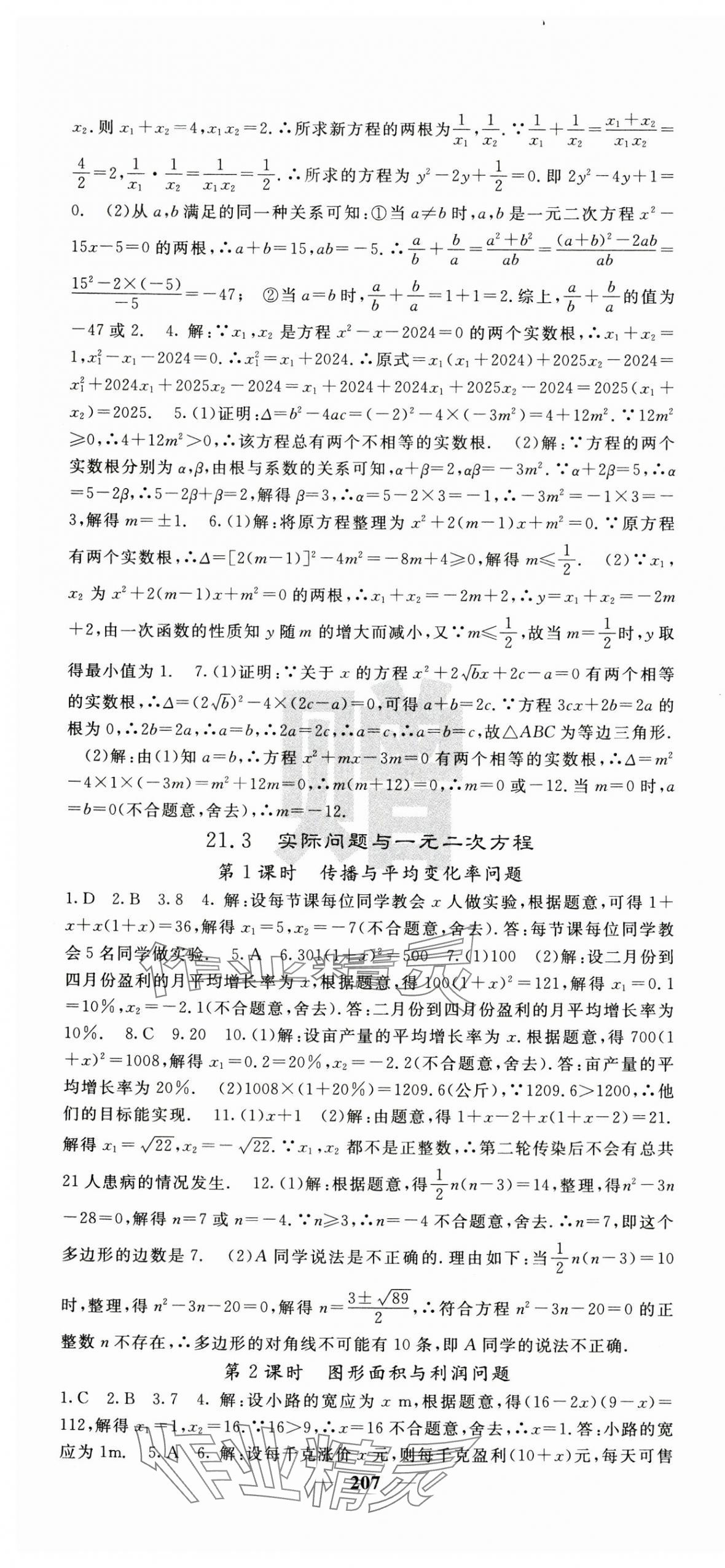 2024年课堂点睛九年级数学上册人教版安徽专版 第4页