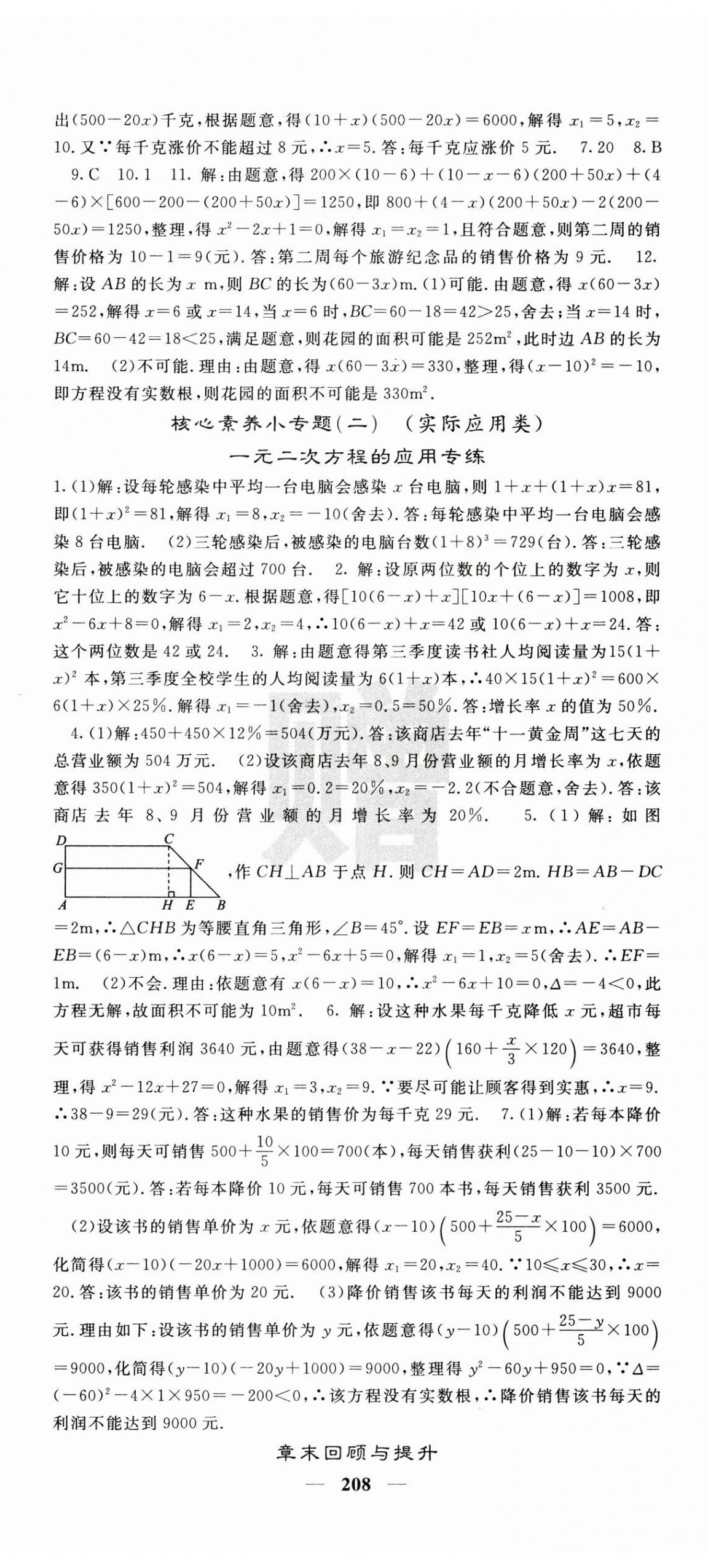 2024年課堂點(diǎn)睛九年級(jí)數(shù)學(xué)上冊(cè)人教版安徽專版 第5頁