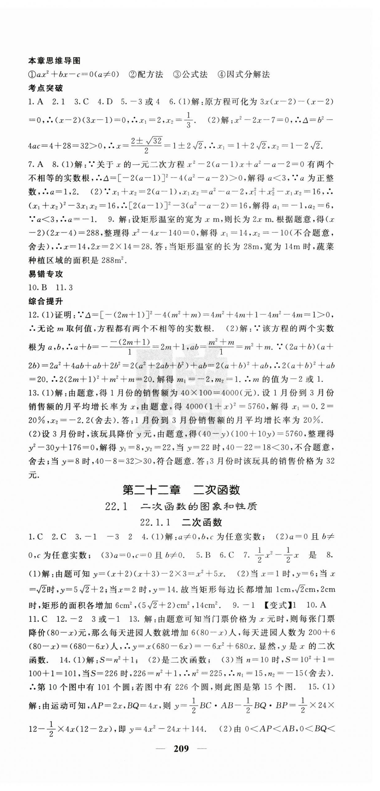 2024年课堂点睛九年级数学上册人教版安徽专版 第6页