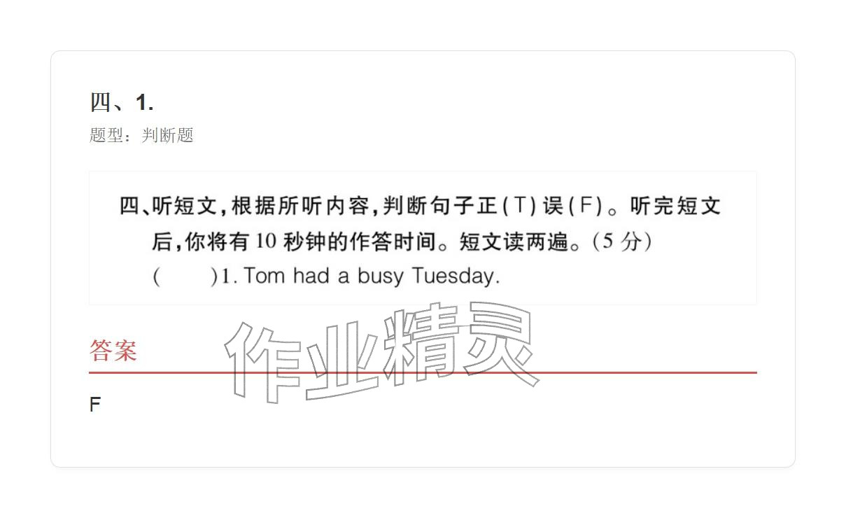 2025年學(xué)業(yè)水平評價五年級英語上冊外研版&nbsp;參考答案第12頁