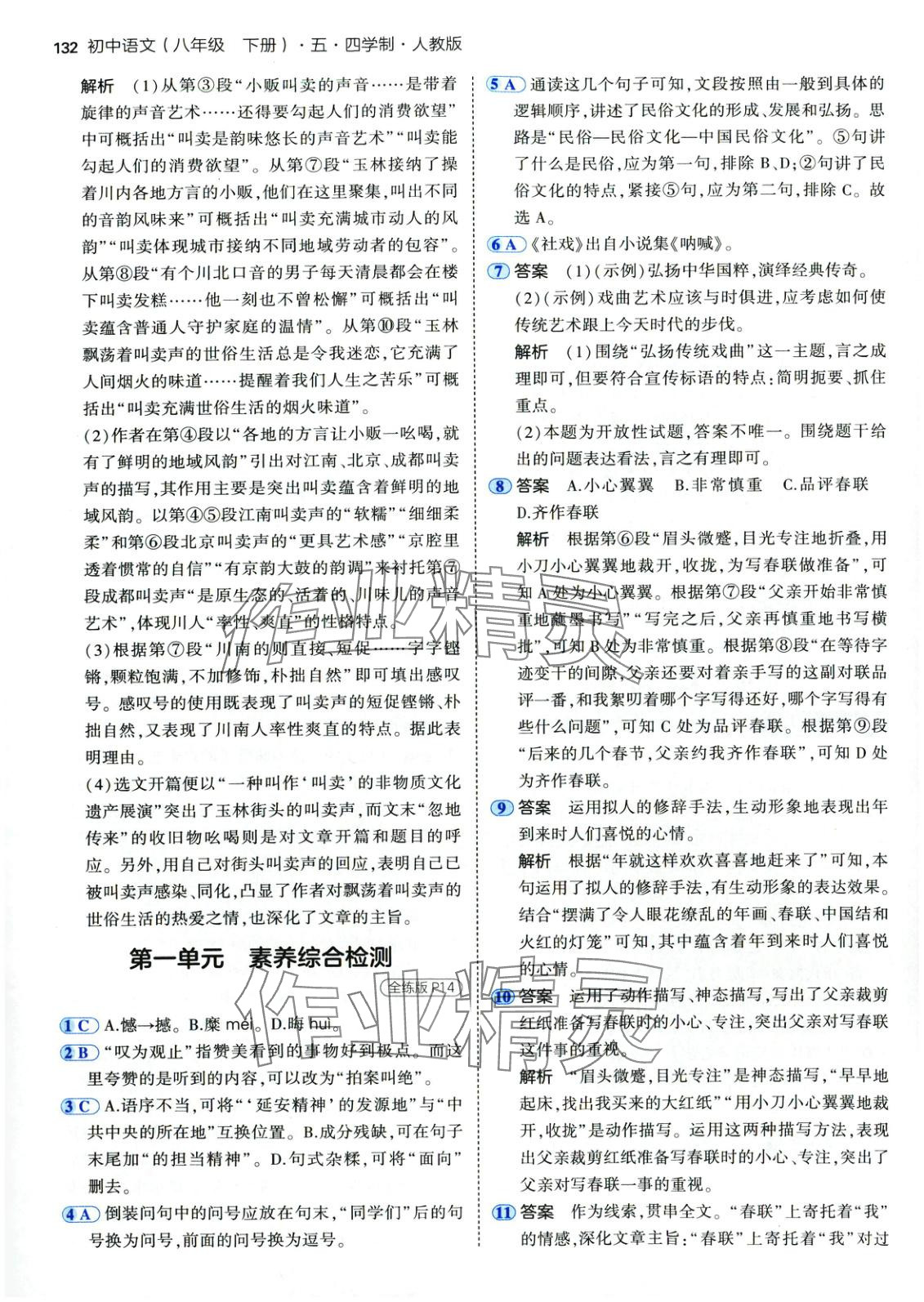 2025年5年中考3年模拟八年级语文下册人教版五四制 第7页