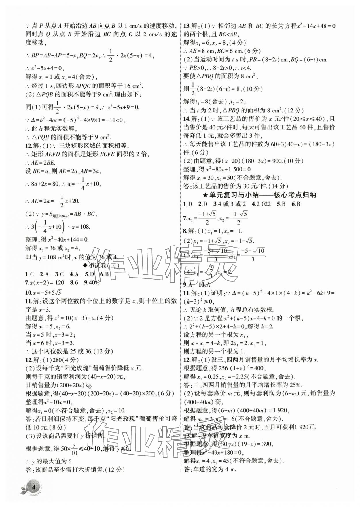 2025年创新课堂创新作业本九年级数学上册人教版 第4页