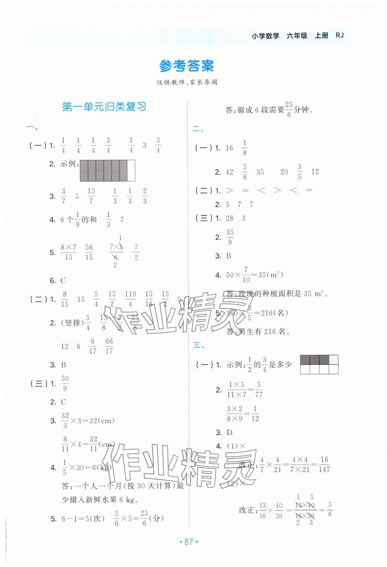 2025年53單元歸類復(fù)習(xí)六年級數(shù)學(xué)上冊人教版 第1頁
