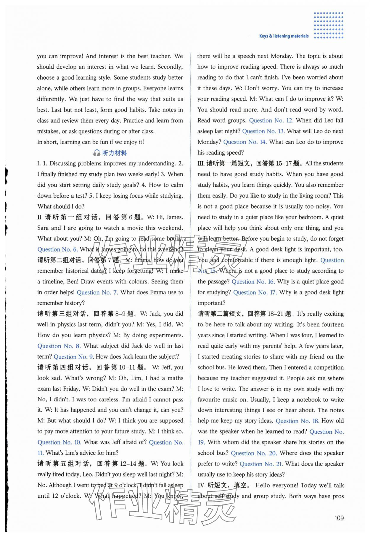 2025年同步練習冊河北教育出版社八年級英語上冊冀教版 第8頁
