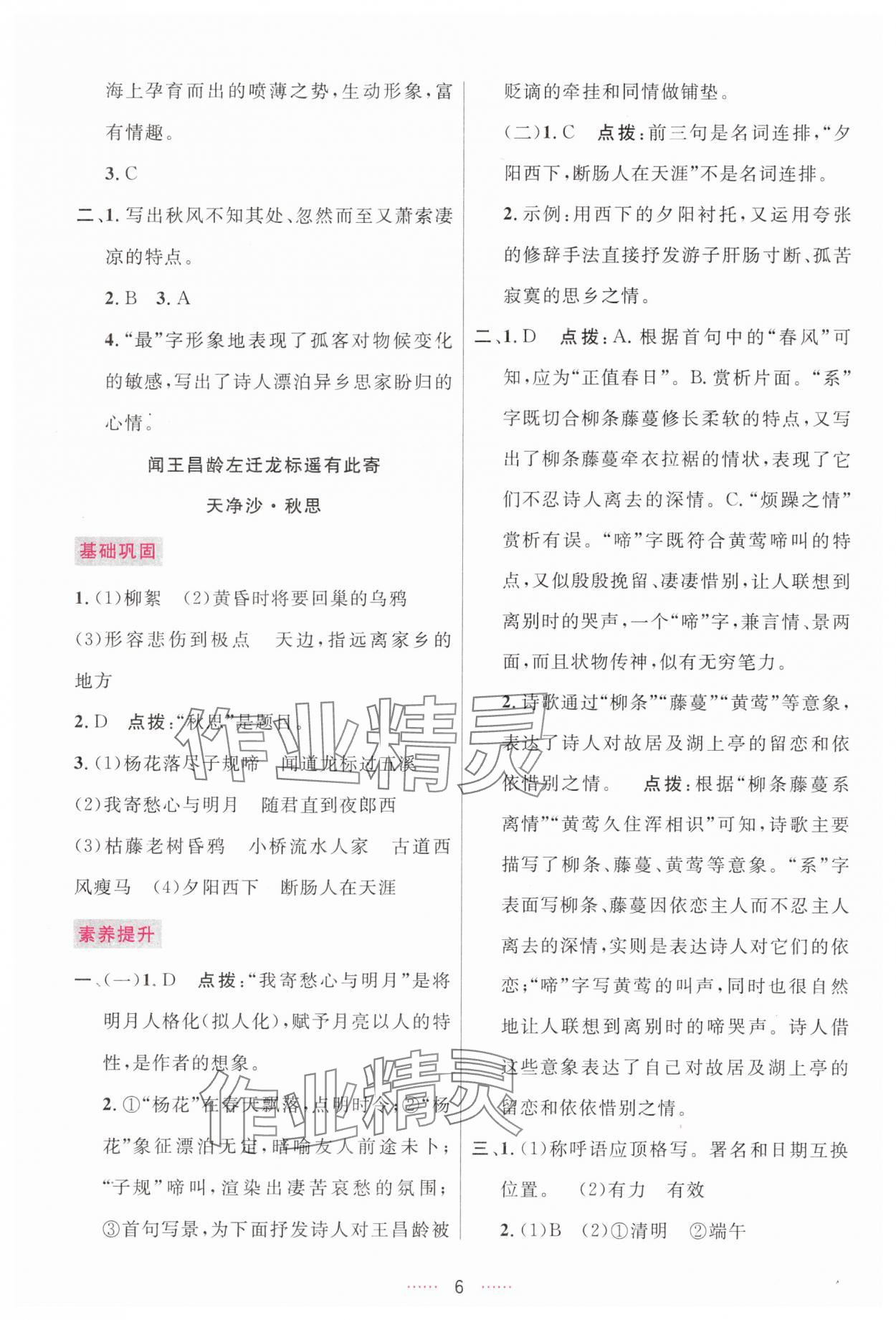 2025年三维数字课堂七年级语文上册人教版 第6页