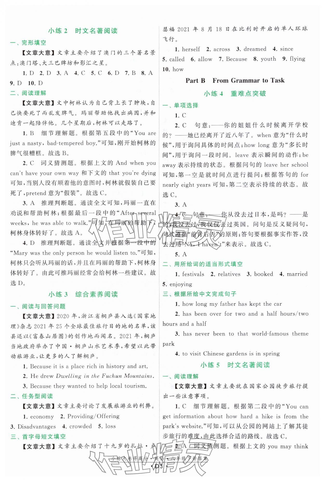 2024年小练大卷得高分八年级英语下册译林版&nbsp;第3页