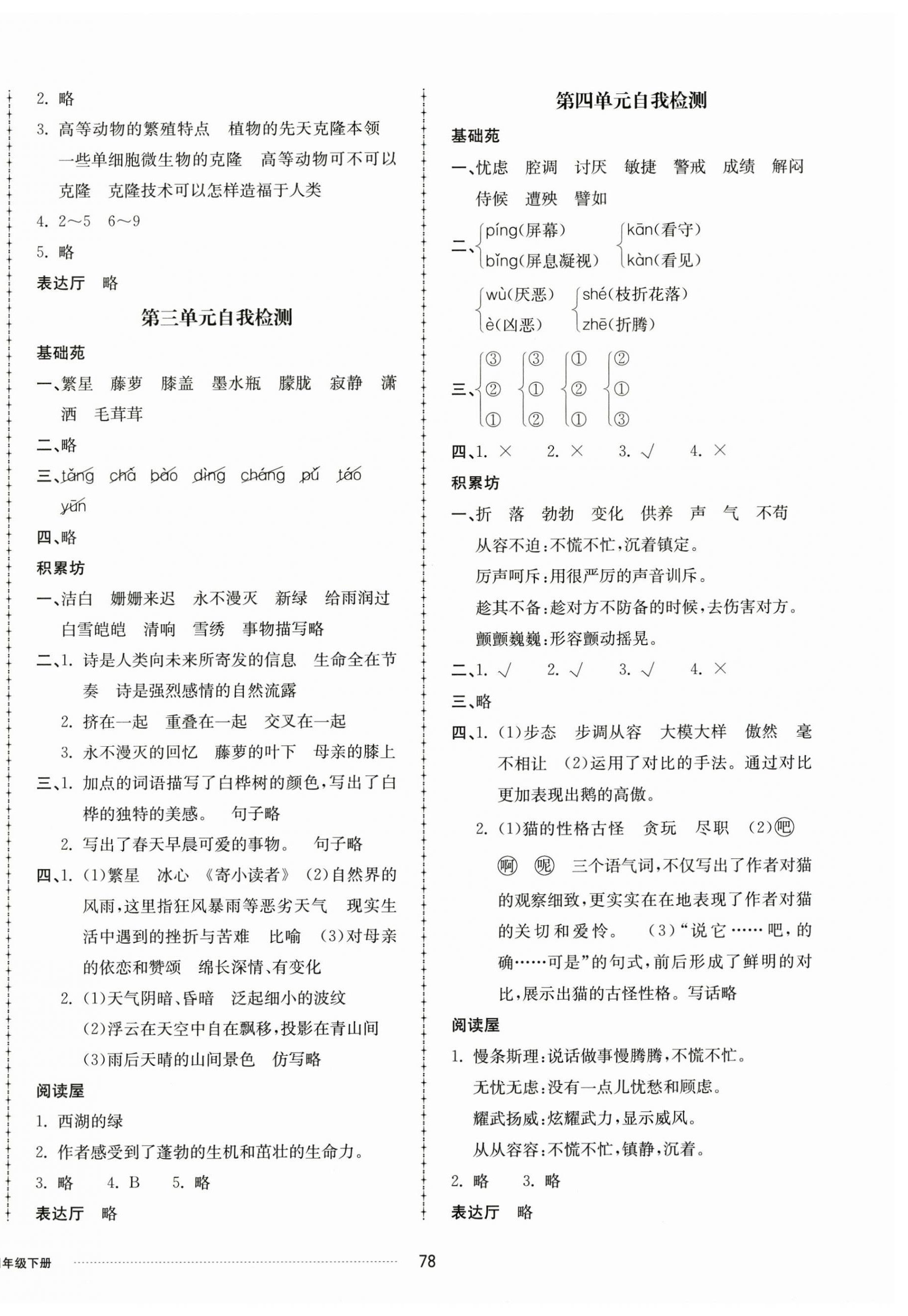 2025年同步练习册配套单元自测卷四年级语文下册人教版 第2页