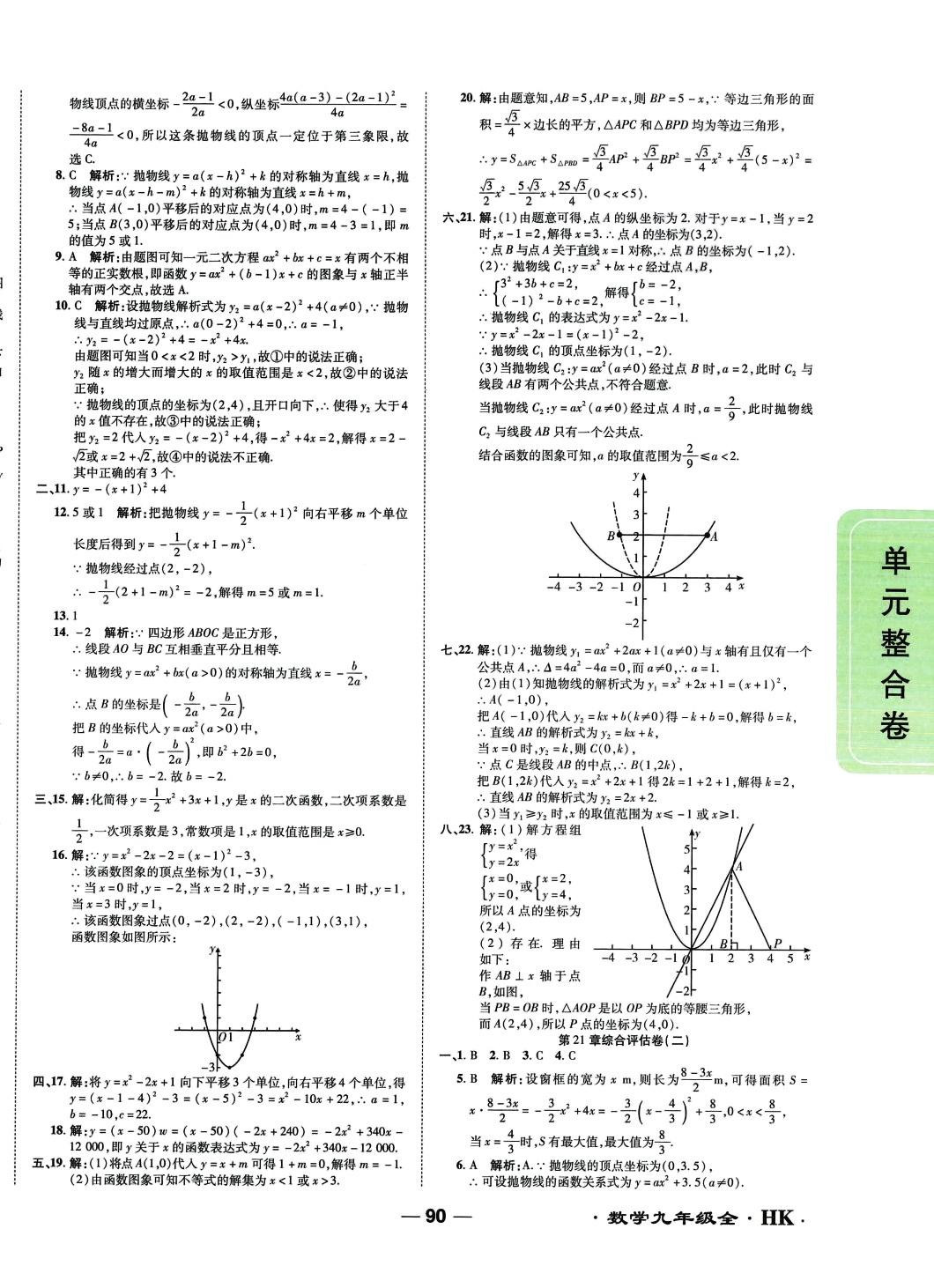 2024年一線調(diào)研單元整合卷九年級(jí)數(shù)學(xué)全一冊(cè)滬科版 第2頁(yè)