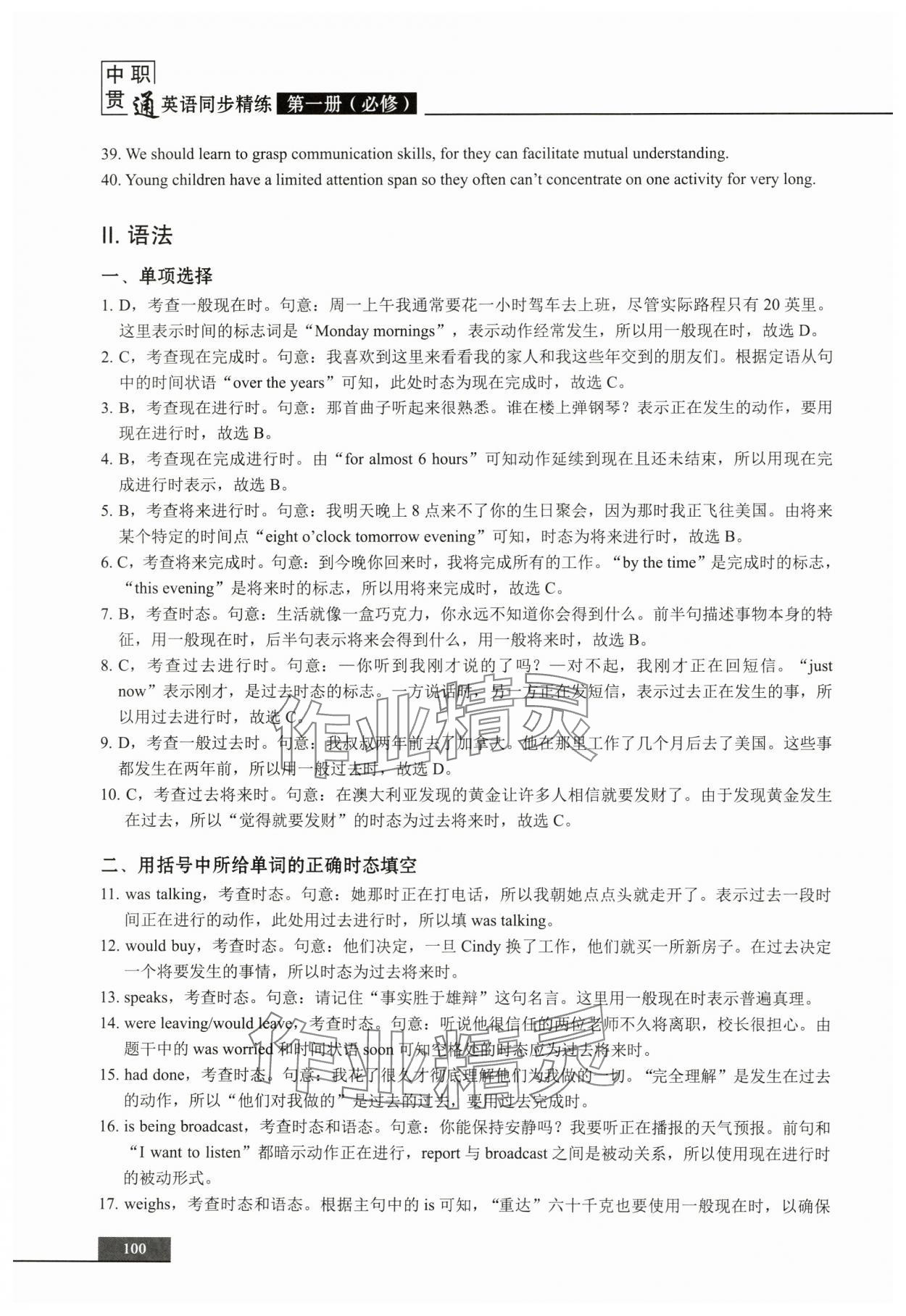2023年中职贯通同步精练中职英语第一册 参考答案第2页