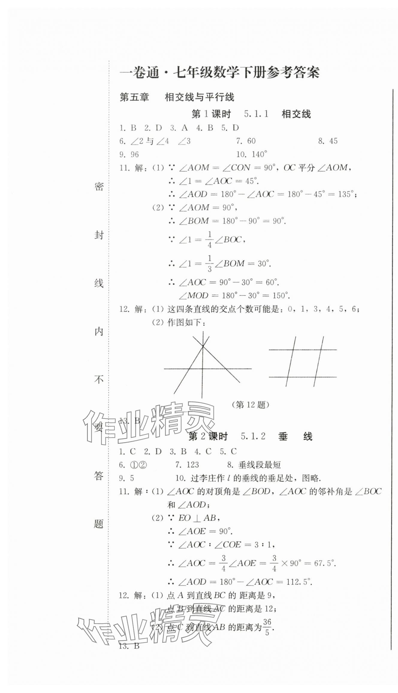 2024年同步優(yōu)化測(cè)試卷一卷通七年級(jí)數(shù)學(xué)下冊(cè)人教版 第1頁