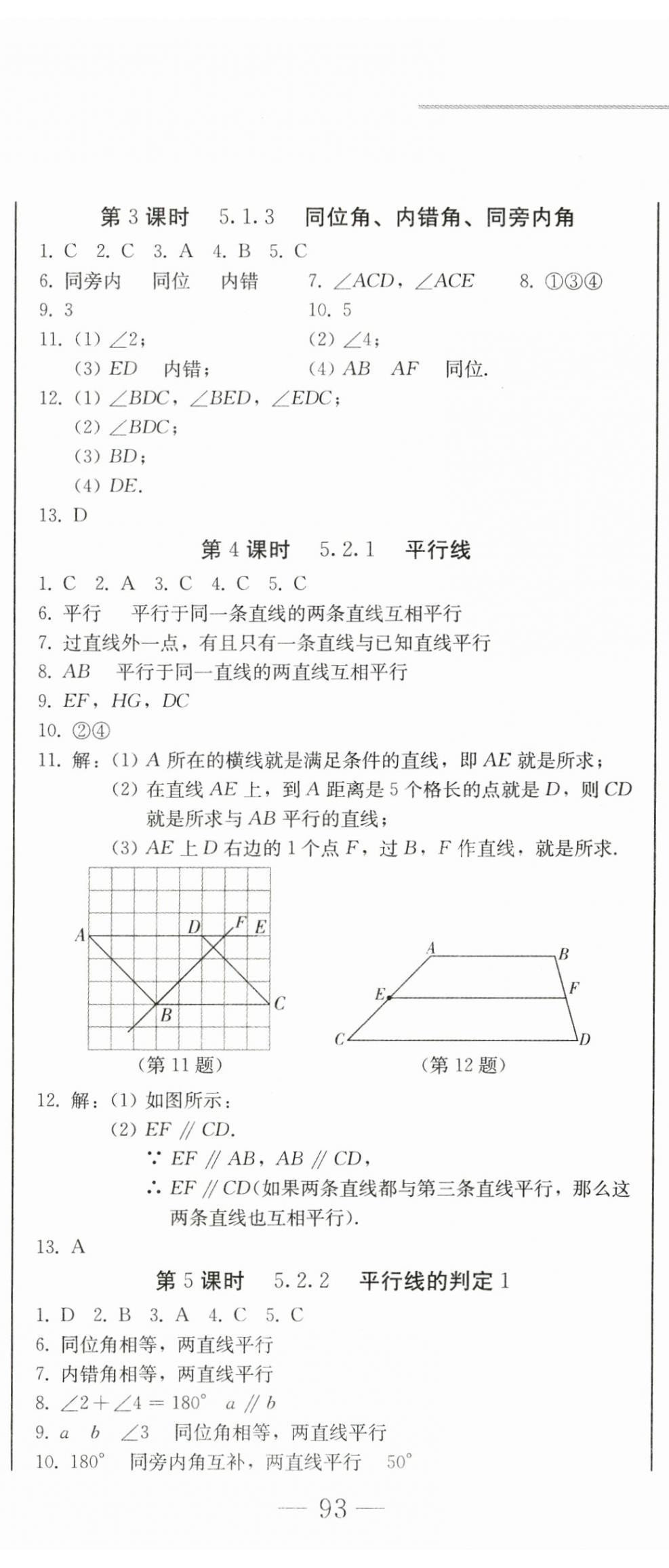 2024年同步優(yōu)化測試卷一卷通七年級數(shù)學(xué)下冊人教版 第2頁