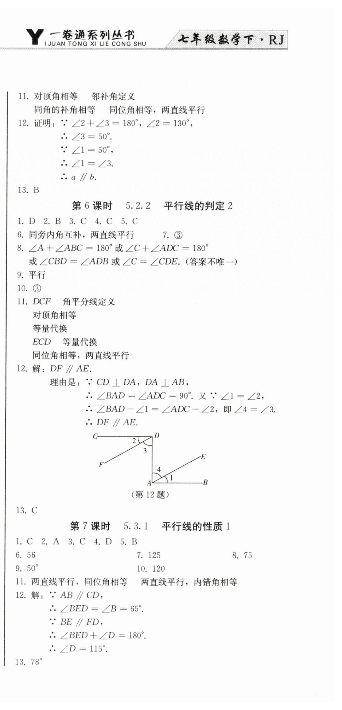 2024年同步優(yōu)化測試卷一卷通七年級數學下冊人教版 第3頁