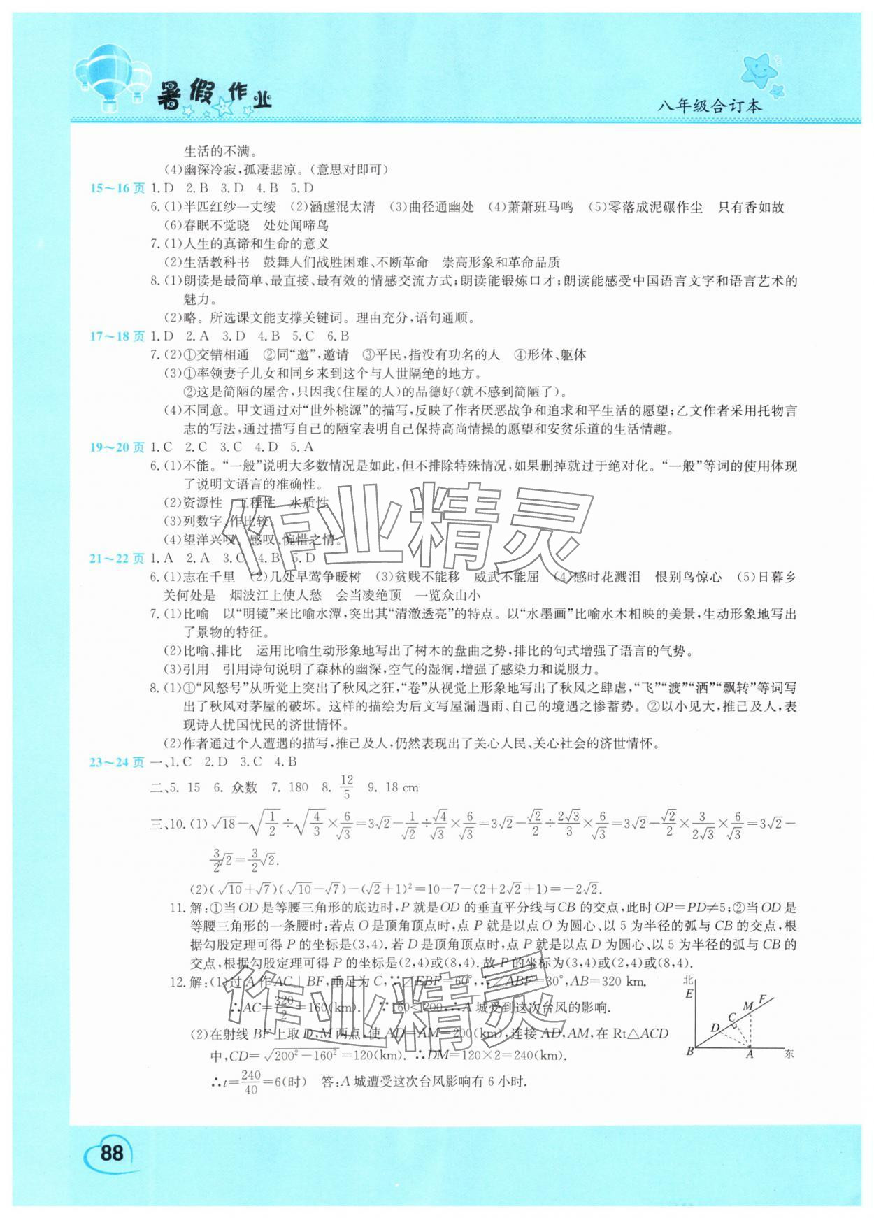2025年暑假作业假期园地八年级合订本中原农民出版社 第2页