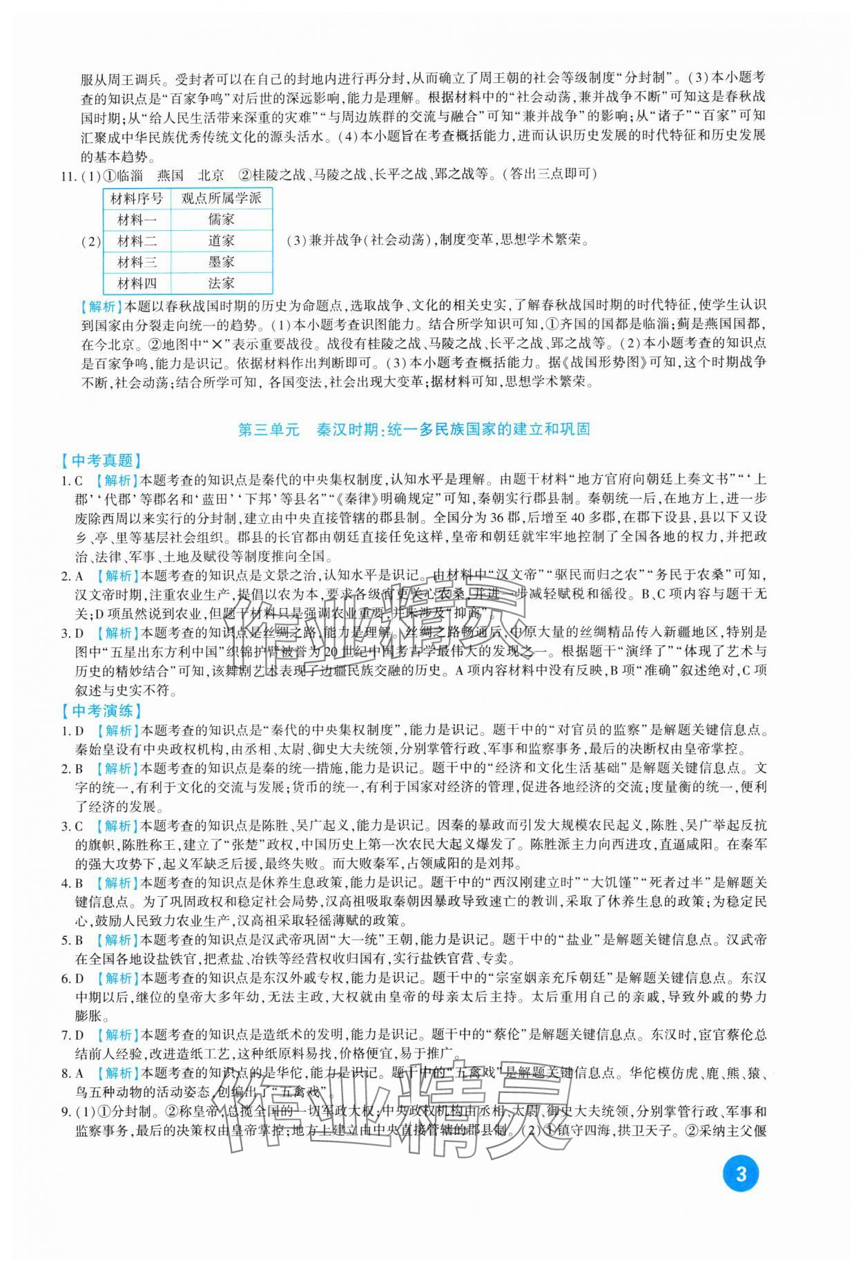 2024年中考總復習新疆文化出版社歷史 第3頁