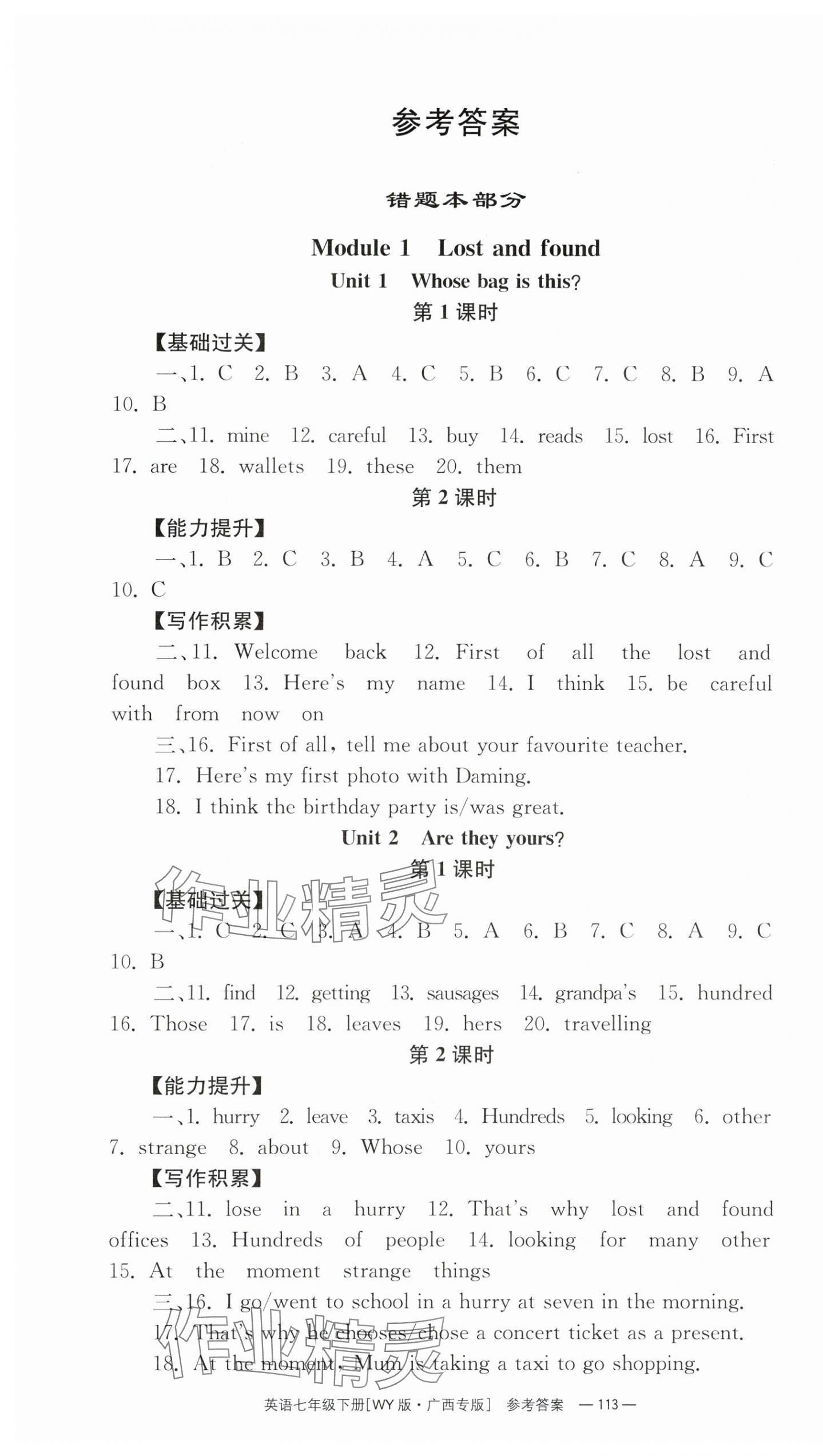 2024年全效學(xué)習(xí)同步學(xué)練測七年級英語下冊外研版廣西專版 第1頁