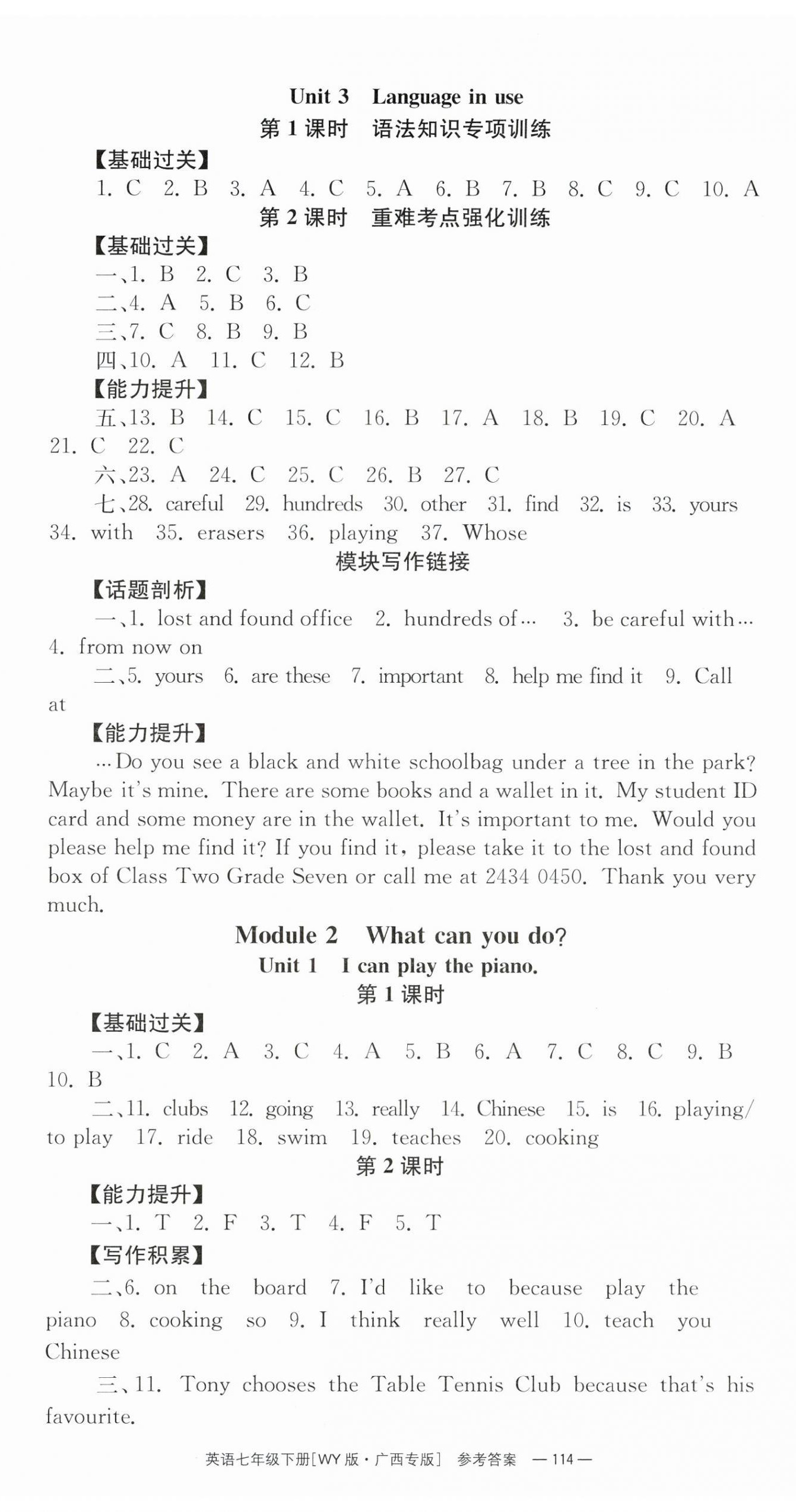 2024年全效學(xué)習(xí)同步學(xué)練測(cè)七年級(jí)英語(yǔ)下冊(cè)外研版廣西專版 第2頁(yè)