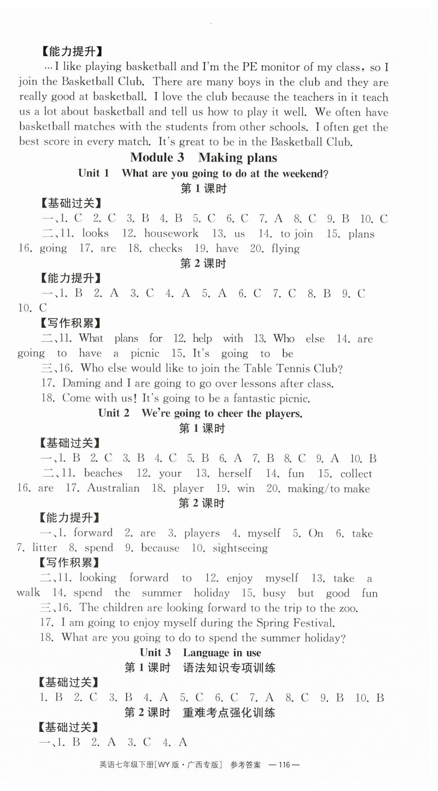 2024年全效学习同步学练测七年级英语下册外研版广西专版 第4页