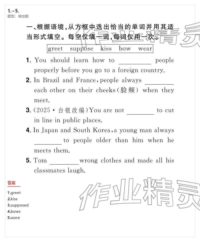 2026年優(yōu)質(zhì)課堂導(dǎo)學(xué)案九年級(jí)英語下冊(cè)人教版&nbsp;參考答案第1頁