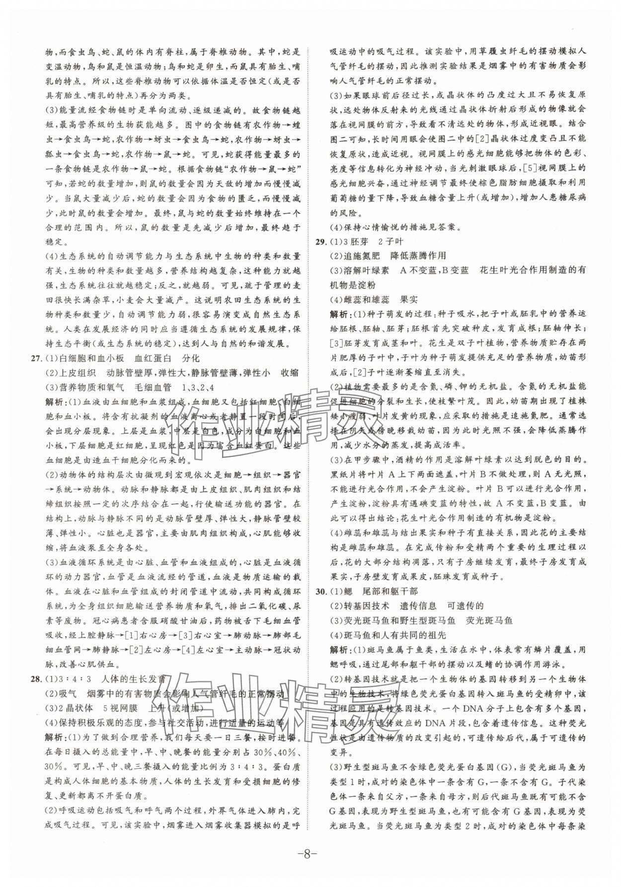 2025年中考試題匯編與解析生物山東專版 參考答案第8頁