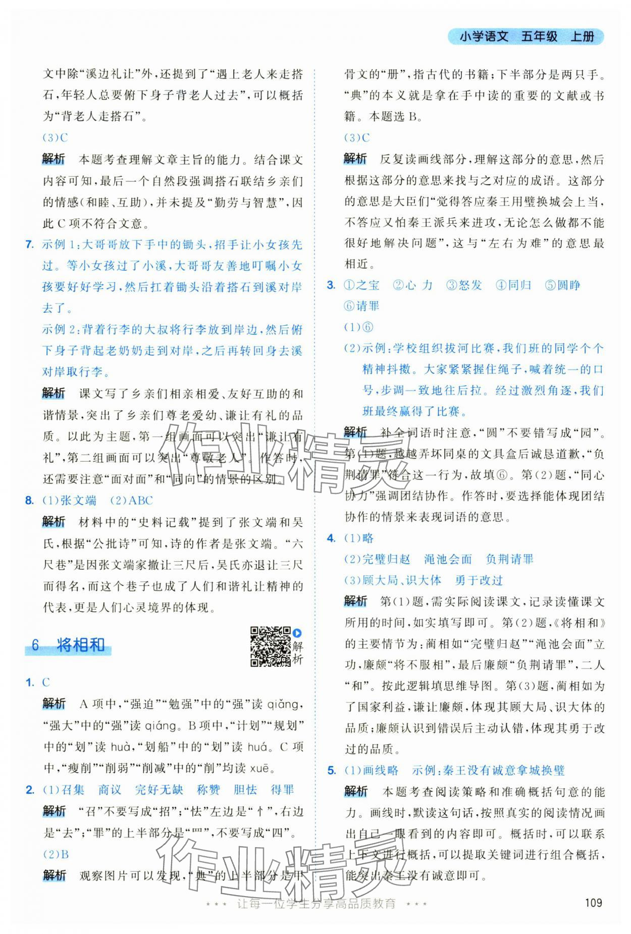 2025年53天天練五年級語文上冊人教版 第9頁