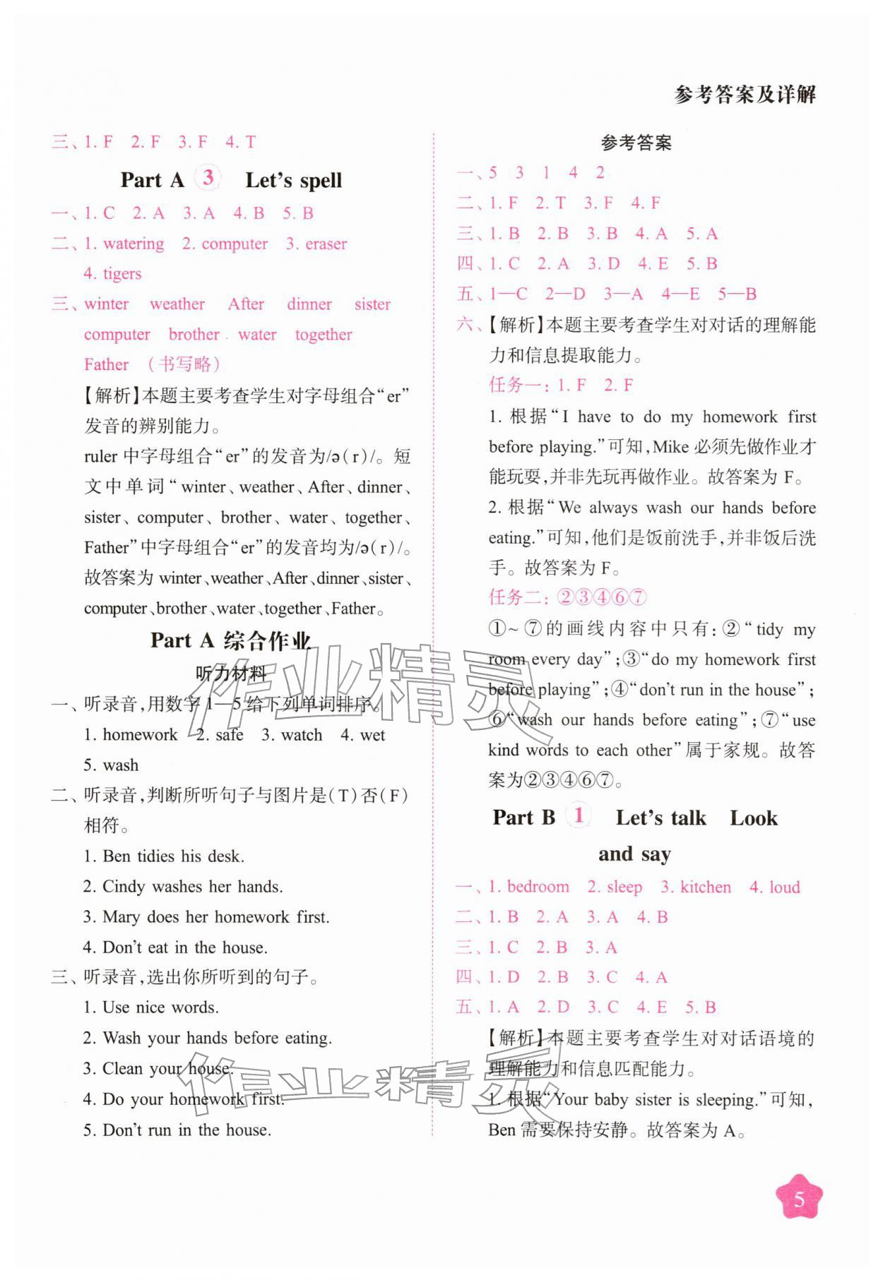 2026年黄冈随堂练四年级英语下册人教版&nbsp;第5页