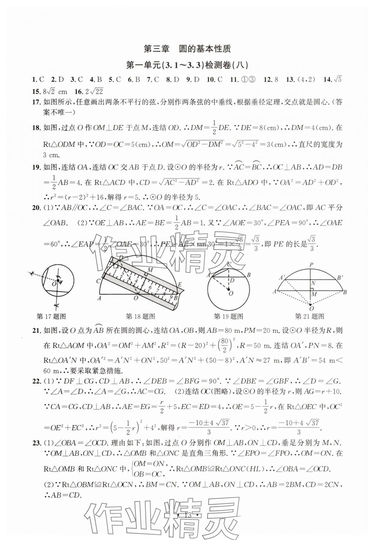 2025年習(xí)題e百檢測(cè)卷九年級(jí)數(shù)學(xué)全一冊(cè)浙教版 參考答案第13頁