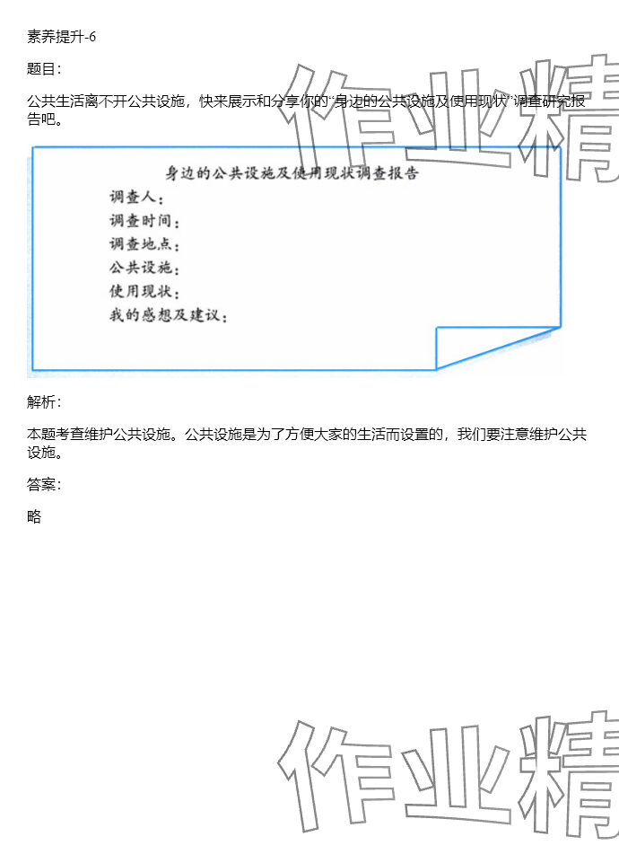 2024年同步實(shí)踐評價課程基礎(chǔ)訓(xùn)練五年級道德與法治下冊人教版 參考答案第27頁