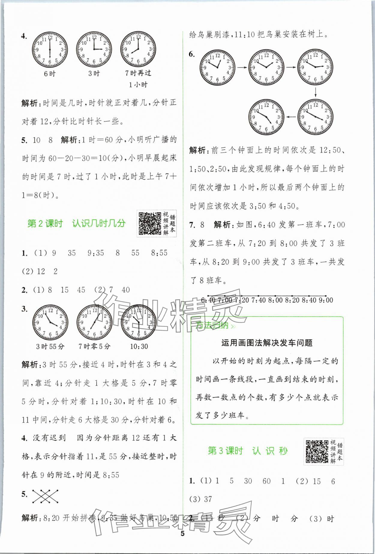 2024年拔尖特訓(xùn)二年級(jí)數(shù)學(xué)下冊(cè)蘇教版 第5頁(yè)