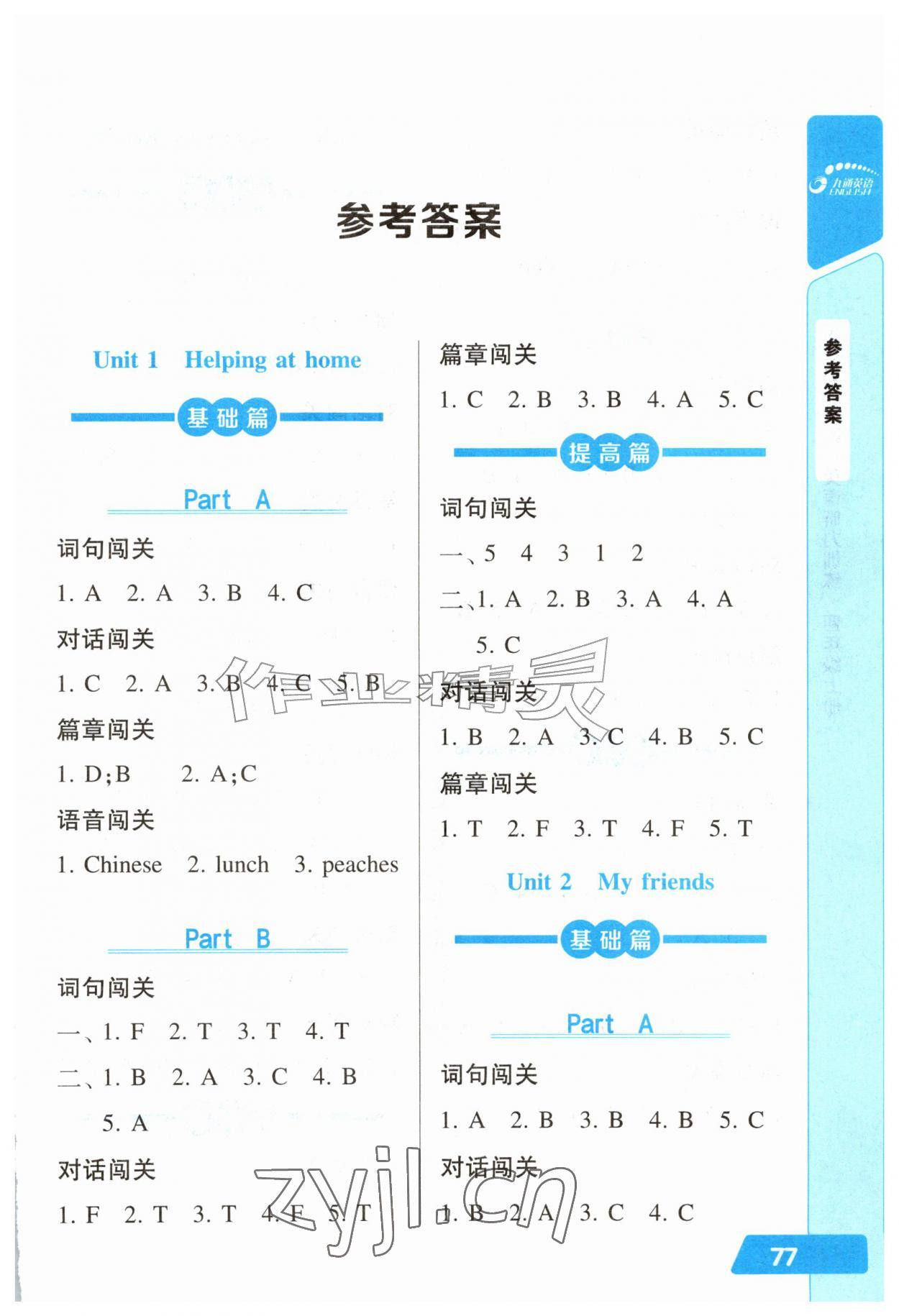 2026年长江全能学案英语听力训练四年级英语上册人教版&nbsp;参考答案第1页