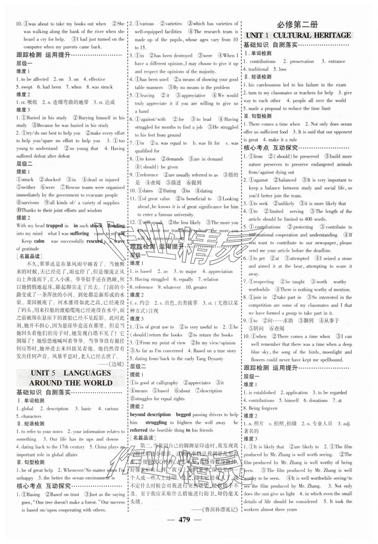 2025年優化探究高考總復習英語人教版 參考答案第3頁