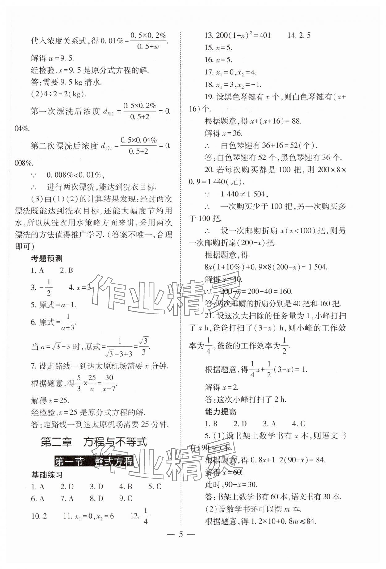 2025年中考備戰(zhàn)策略數(shù)學(xué) 第5頁