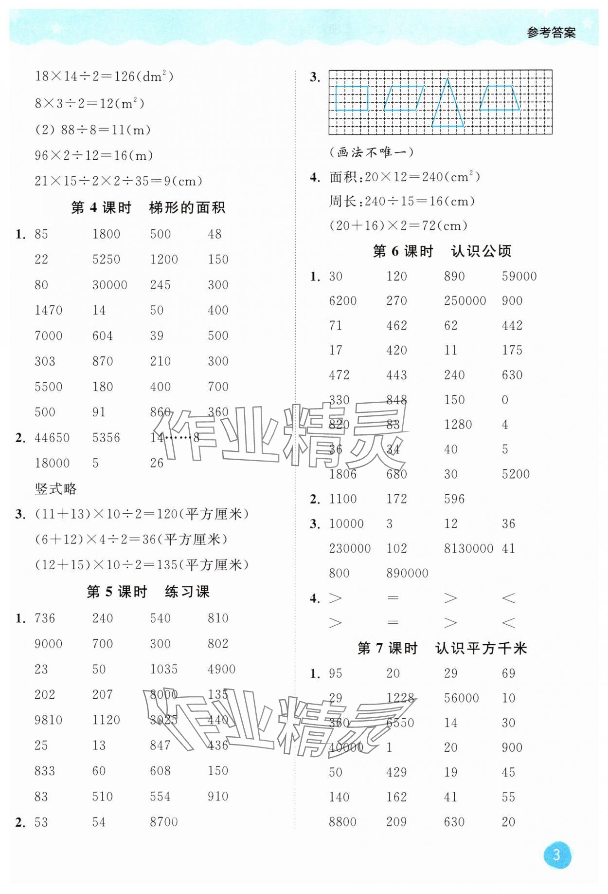 2024年亮點(diǎn)給力計(jì)算大通關(guān)五年級數(shù)學(xué)上冊蘇教版 第3頁
