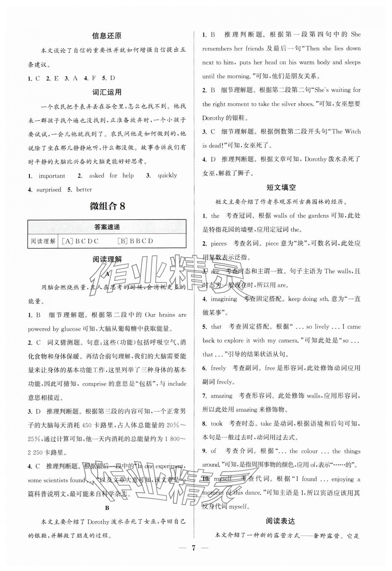 2024年通城學(xué)典組合訓(xùn)練八年級(jí)英語(yǔ)上冊(cè)譯林版蘇州專版 參考答案第7頁(yè)