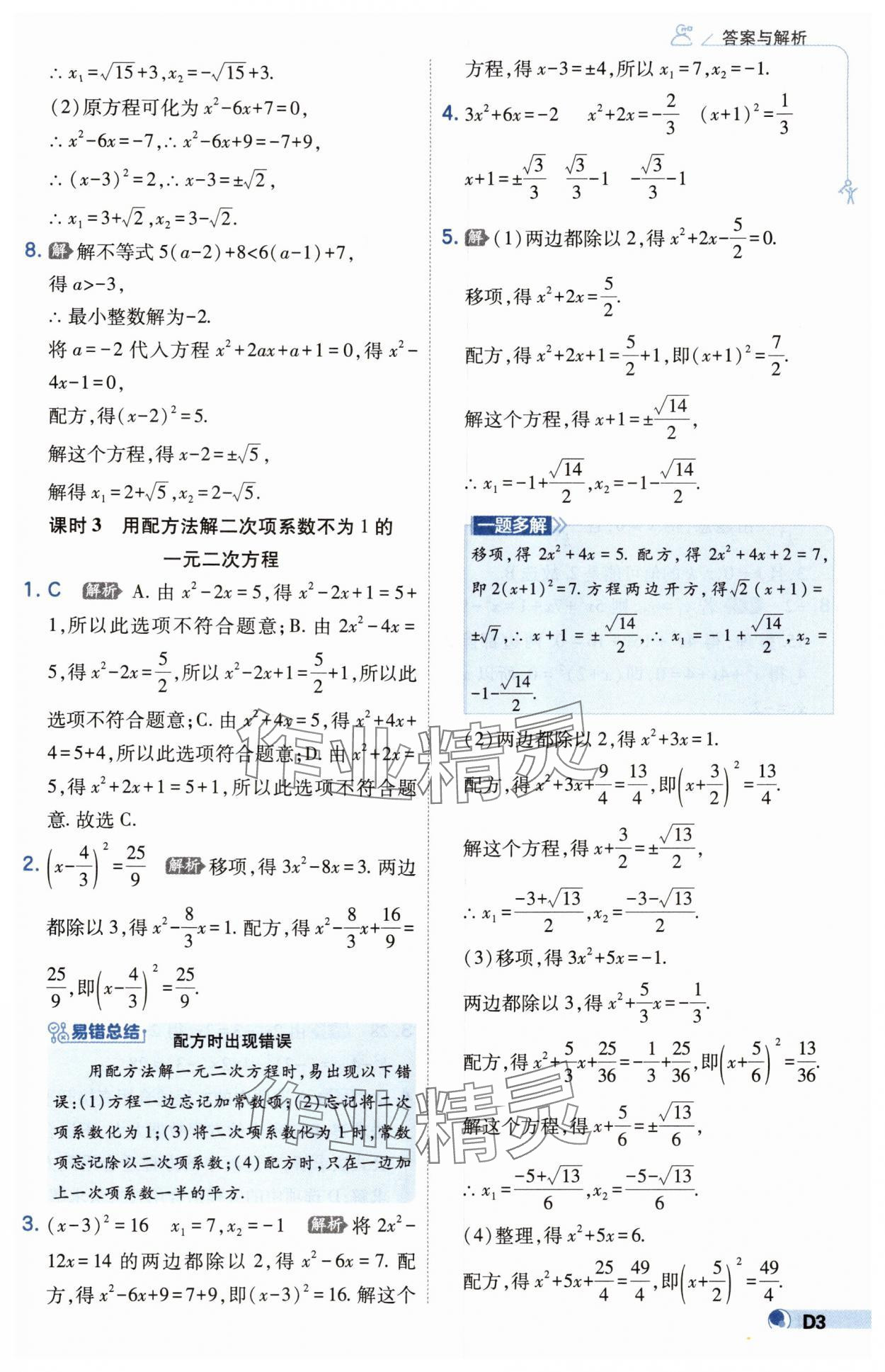 2025年少年班九年级数学上册苏科版 第3页