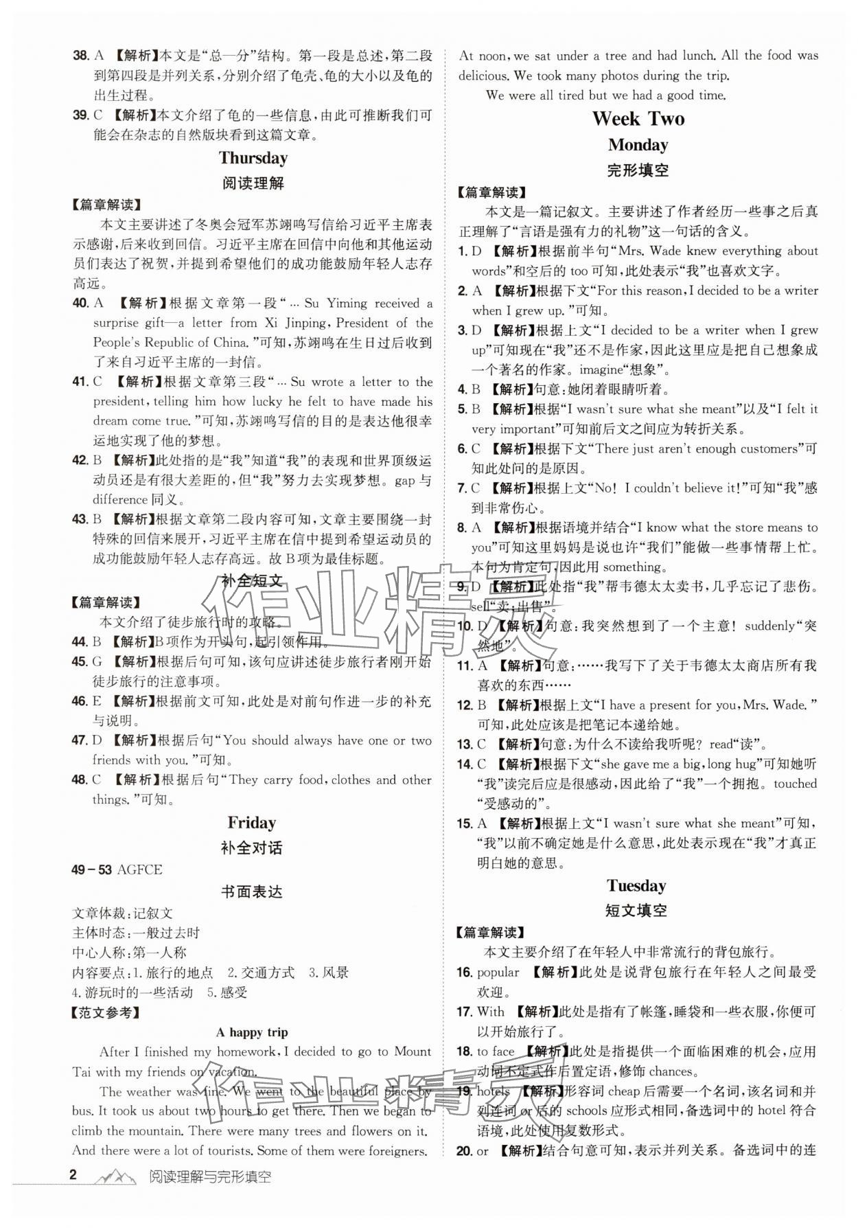 2024年魔力阅读初中英语阅读理解与完形填空八年级人教版 参考答案第2页