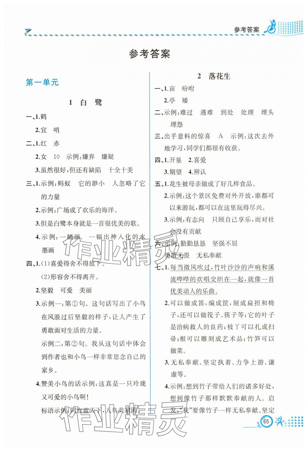 2025年人教金学典同步解析与测评五年级语文上册人教版福建专版 第1页