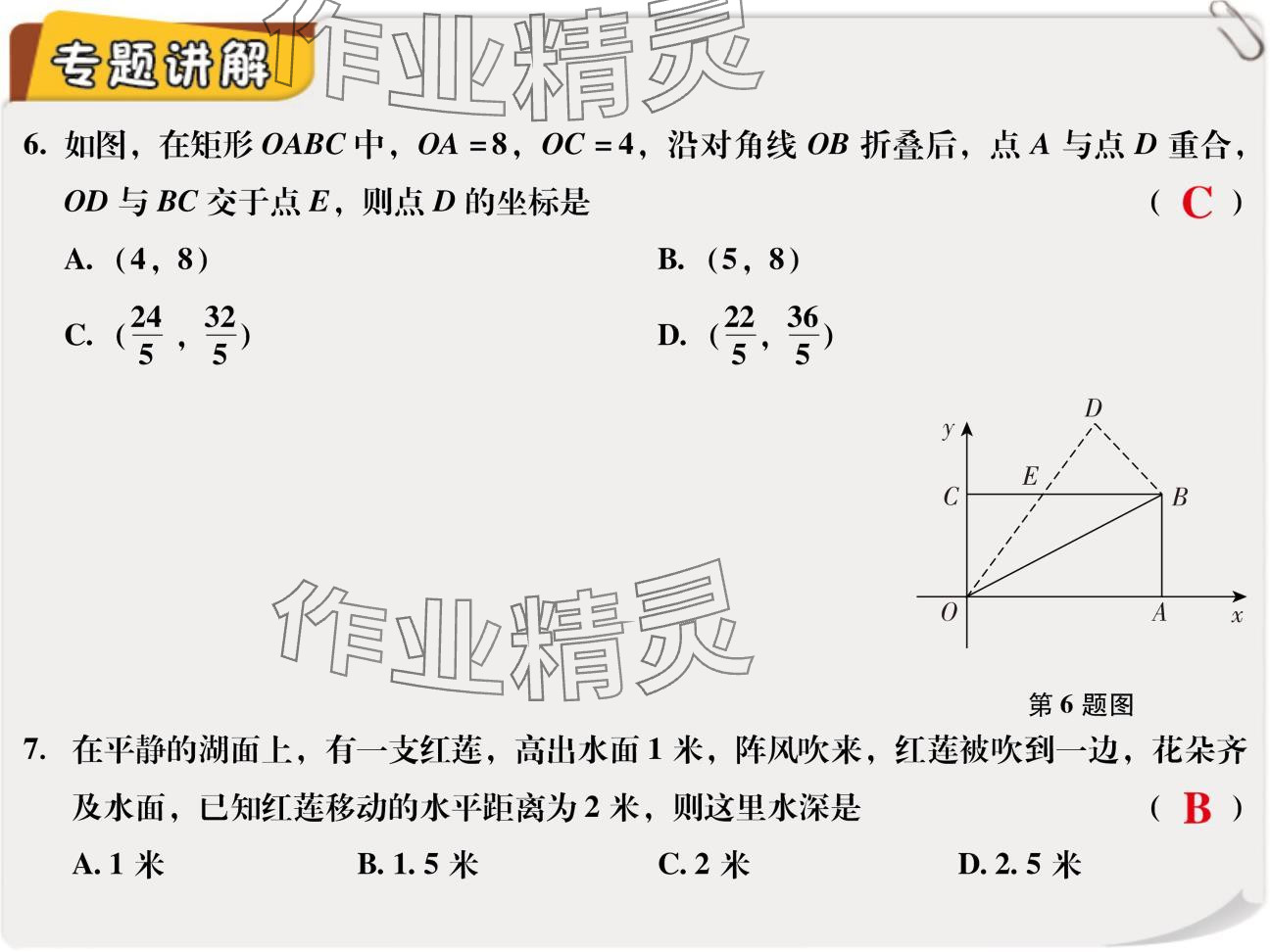 2024年复习直通车期末复习与假期作业八年级数学北师大版 参考答案第34页