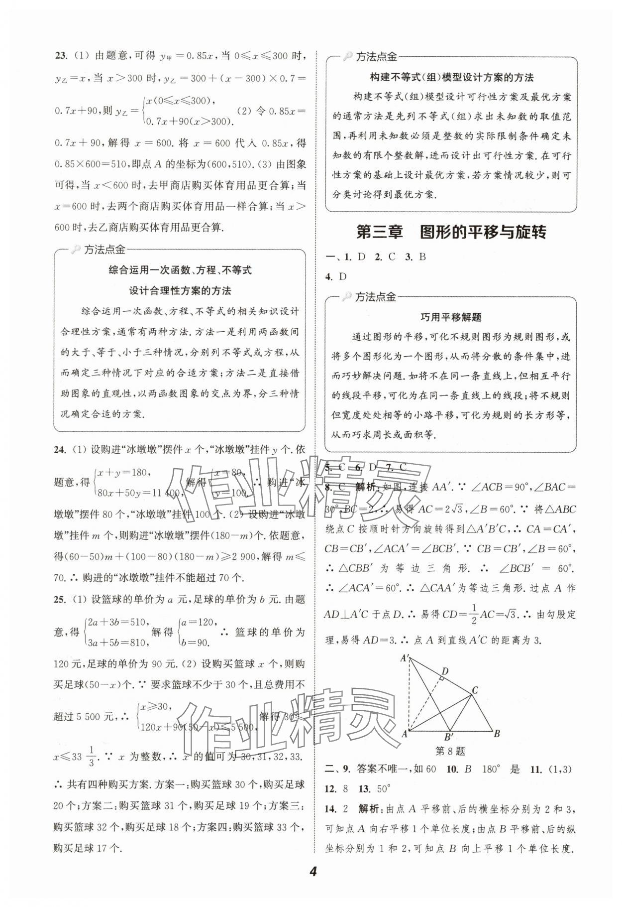 2025年通城學(xué)典暑期升級(jí)訓(xùn)練延邊大學(xué)出版社八年級(jí)數(shù)學(xué)北師大版 第4頁(yè)