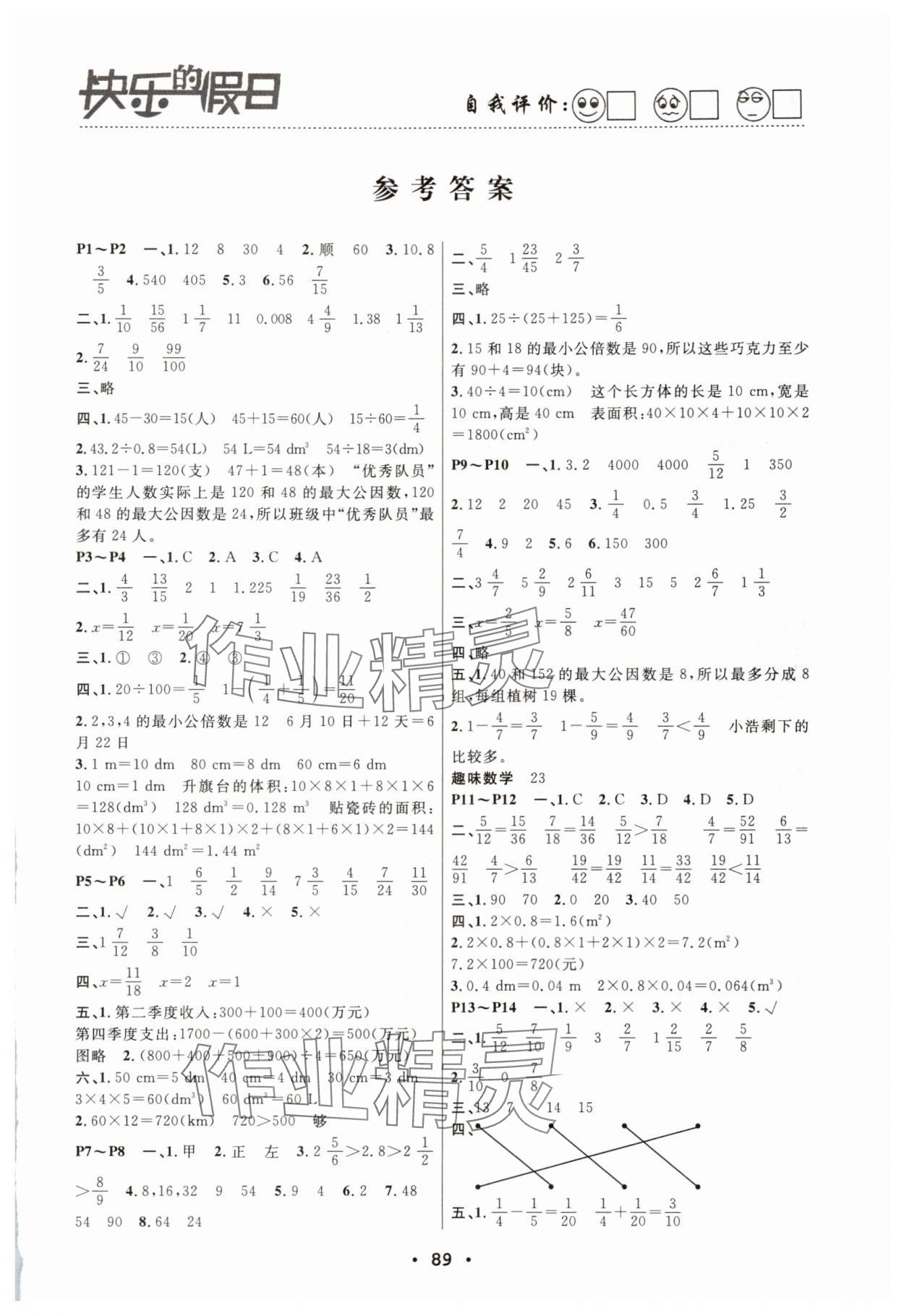 2025年暑假作業快樂的假日五年級數學 第1頁