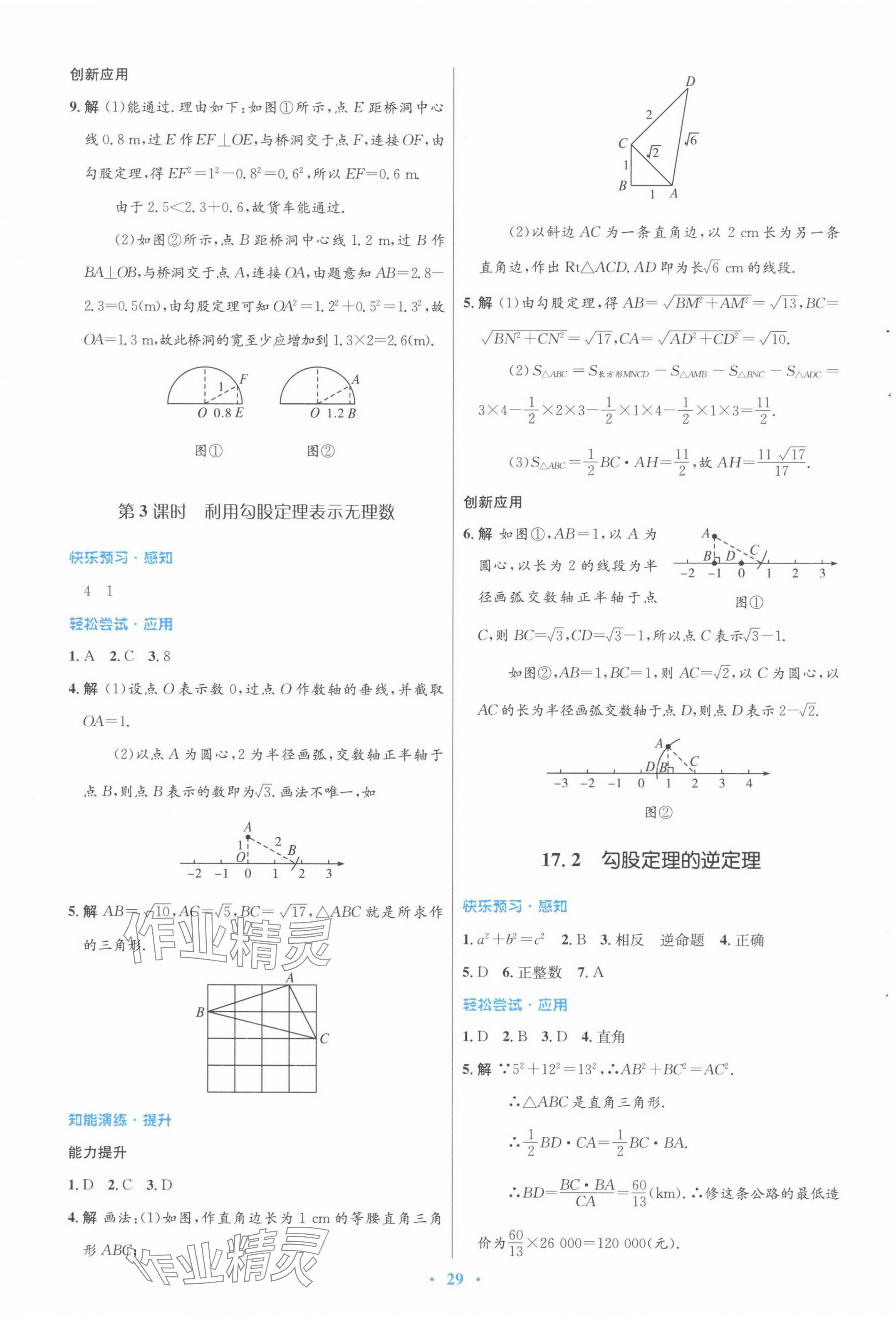 2024年同步測控優(yōu)化設(shè)計(jì)八年級(jí)數(shù)學(xué)下冊(cè)人教版福建專版 第5頁