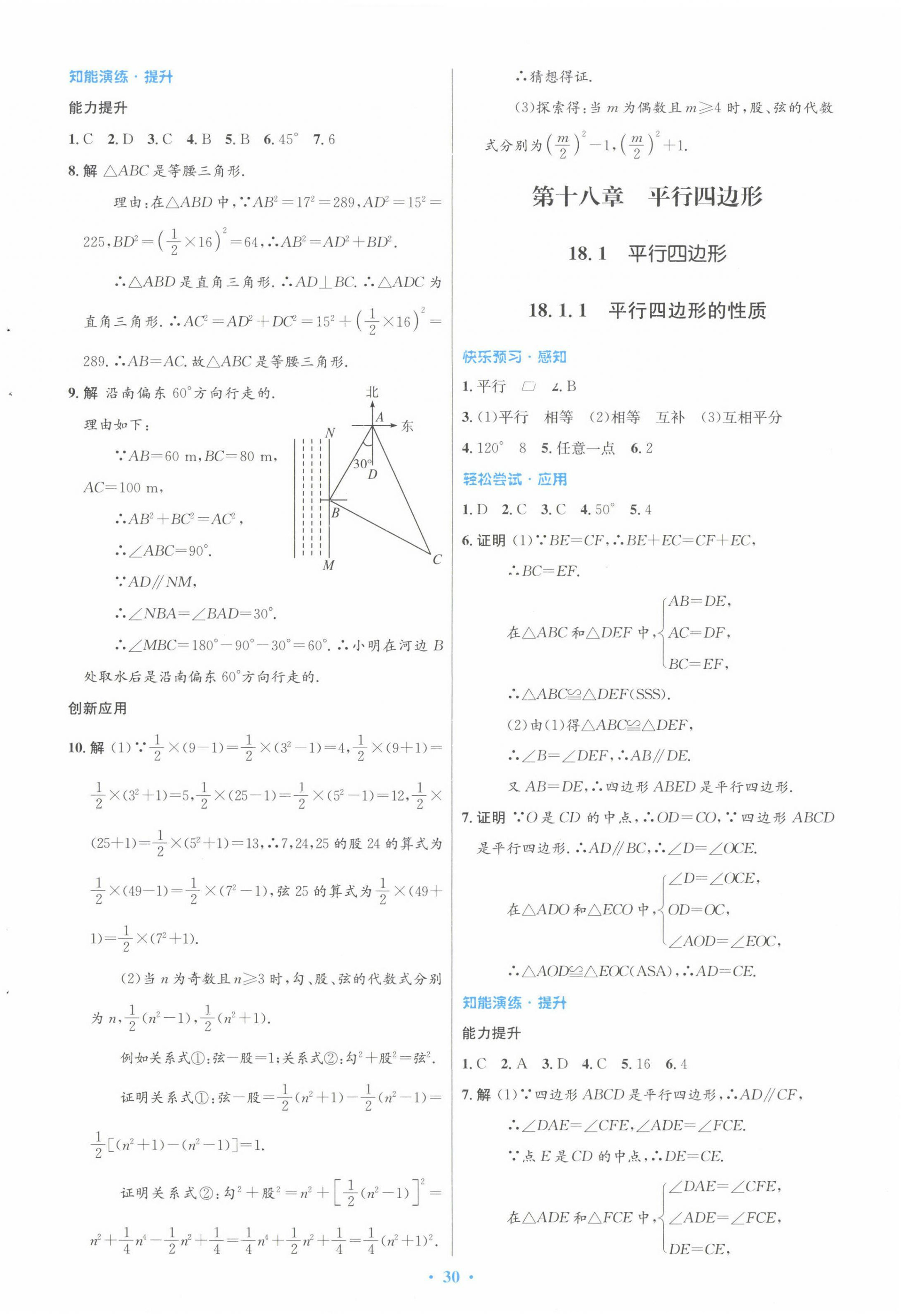 2024年同步测控优化设计八年级数学下册人教版福建专版 第6页