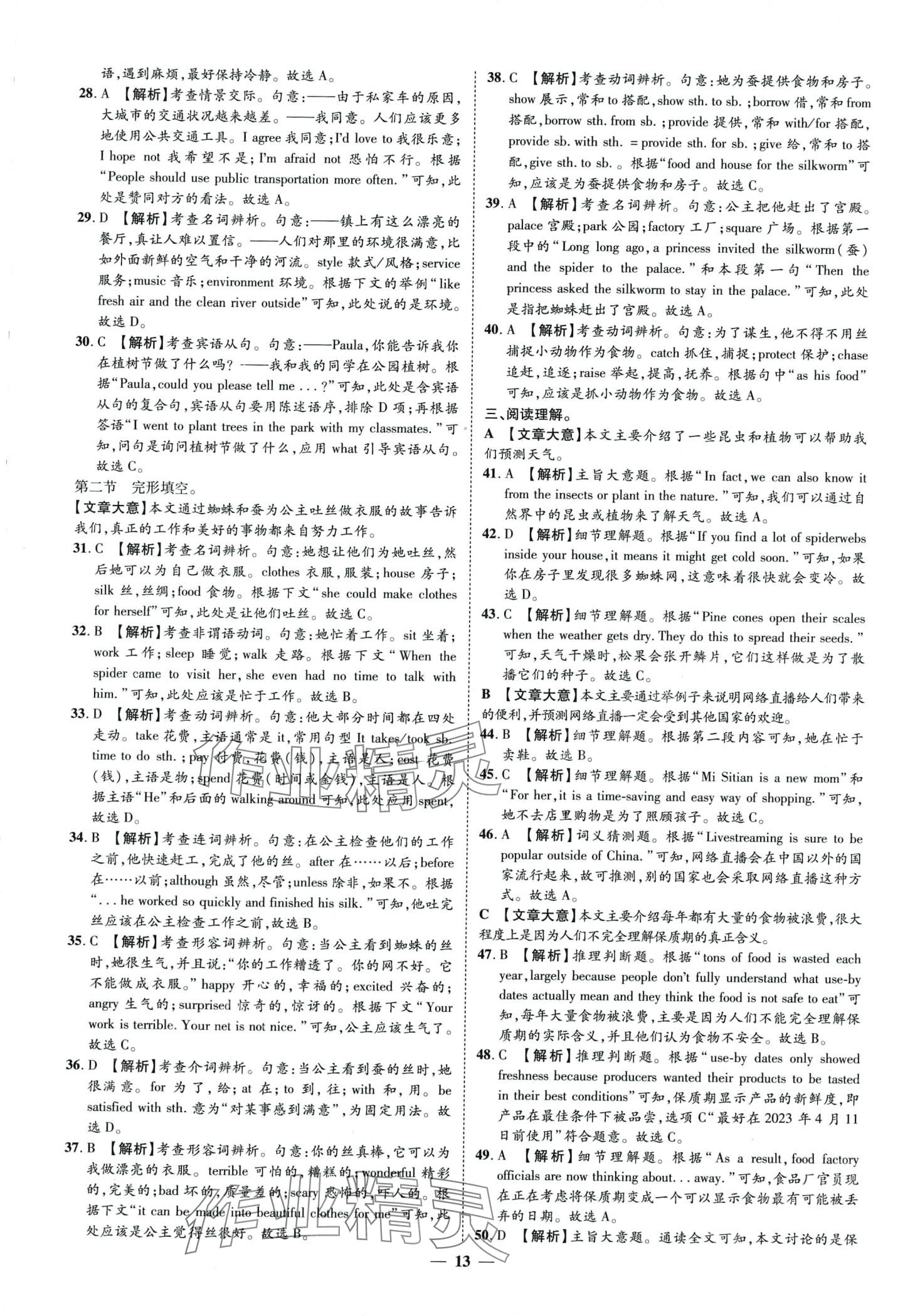 2024年3年真题2年模拟1年预测英语菏泽专版&nbsp;第13页