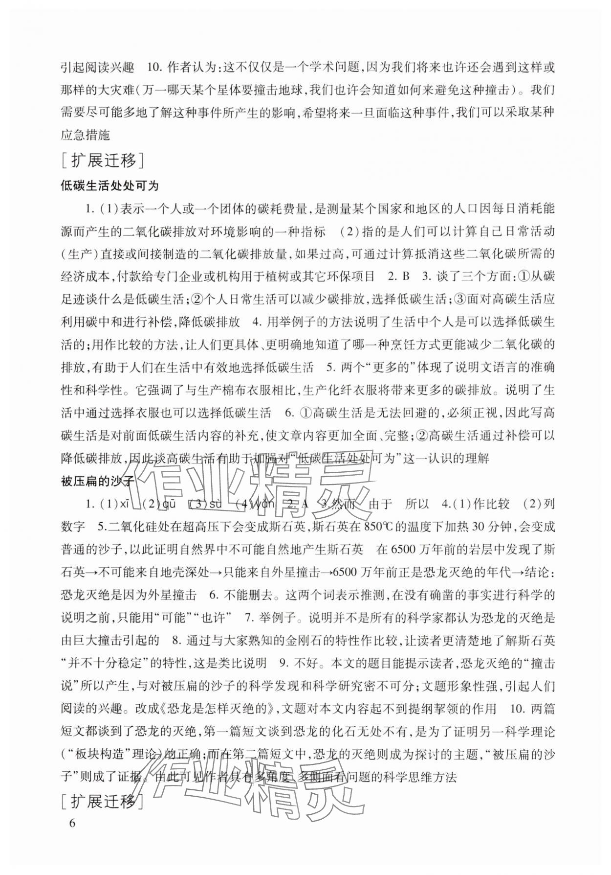 2024年現(xiàn)代文品讀文言詩文點(diǎn)擊八年級第二學(xué)期人教版54制 參考答案第6頁