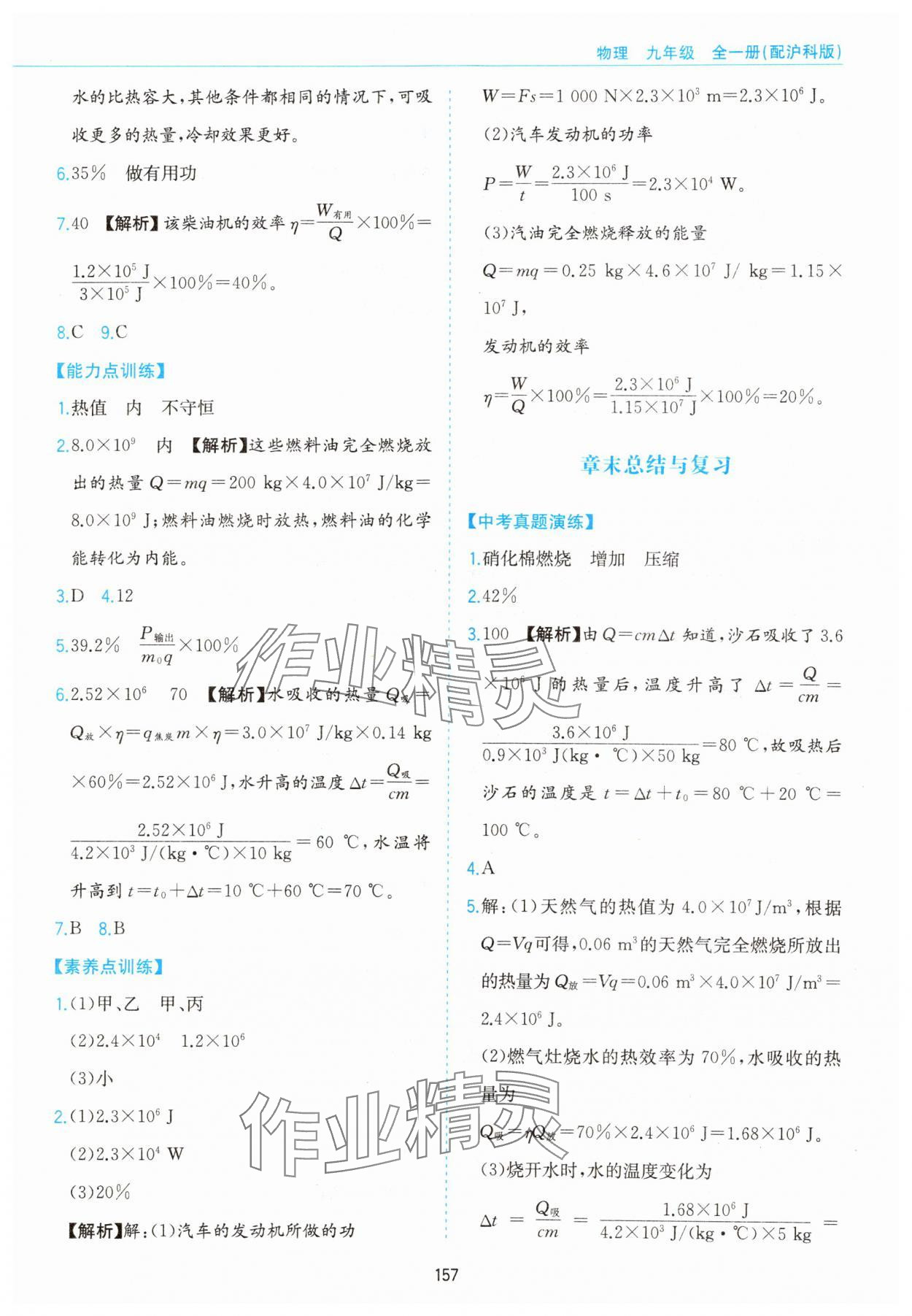 2023年新編基礎訓練黃山書社九年級物理全一冊滬科版 第5頁