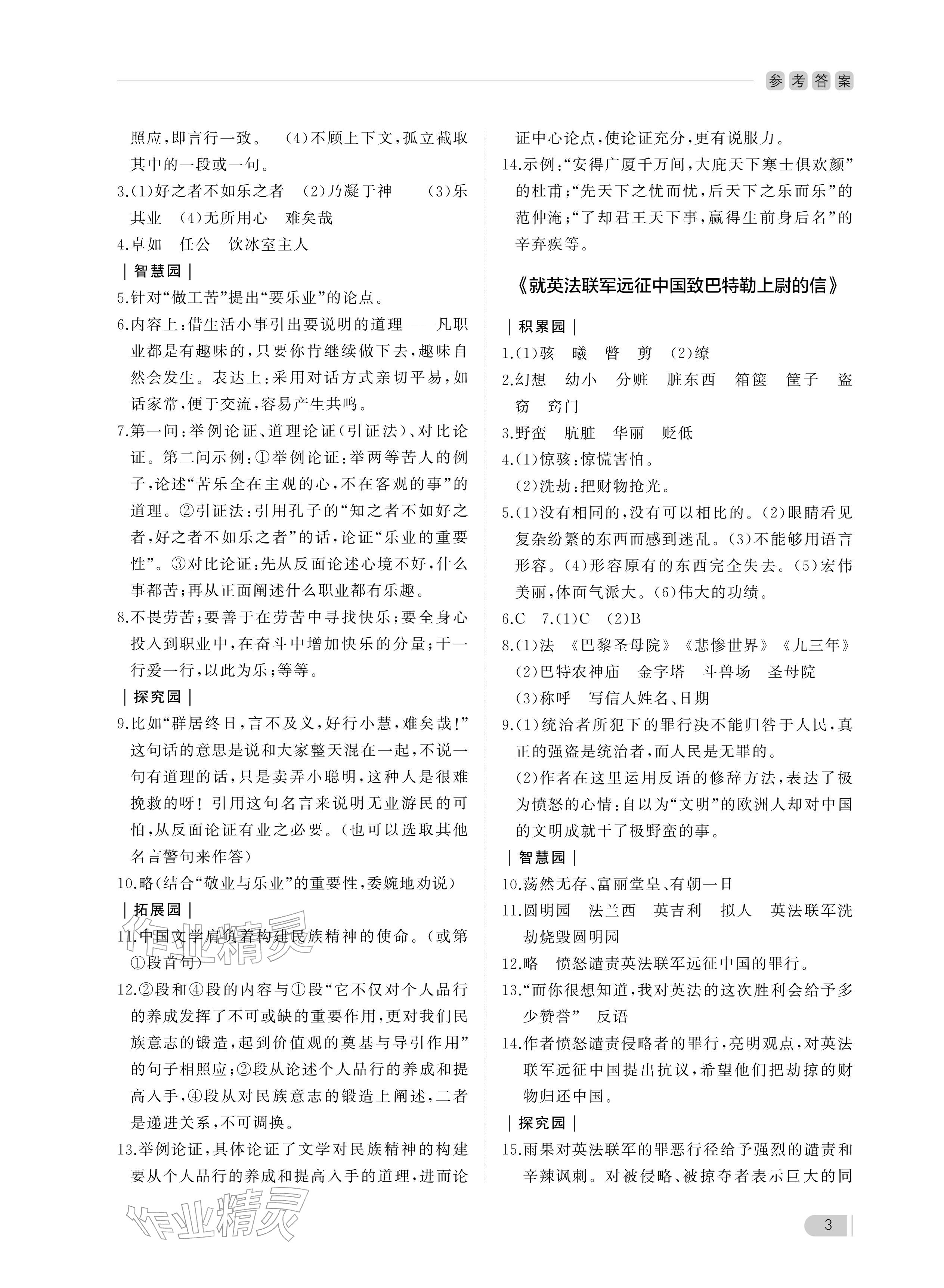 2025年行知天下九年級語文上冊人教版 參考答案第3頁