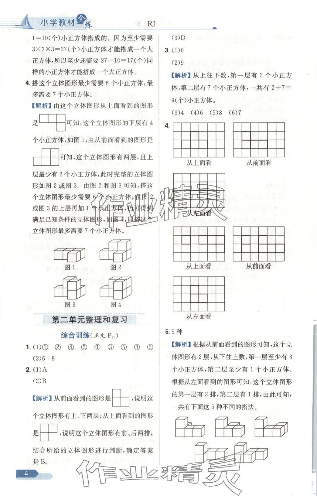 2025年教材全练四年级数学下册人教版天津专版 第4页
