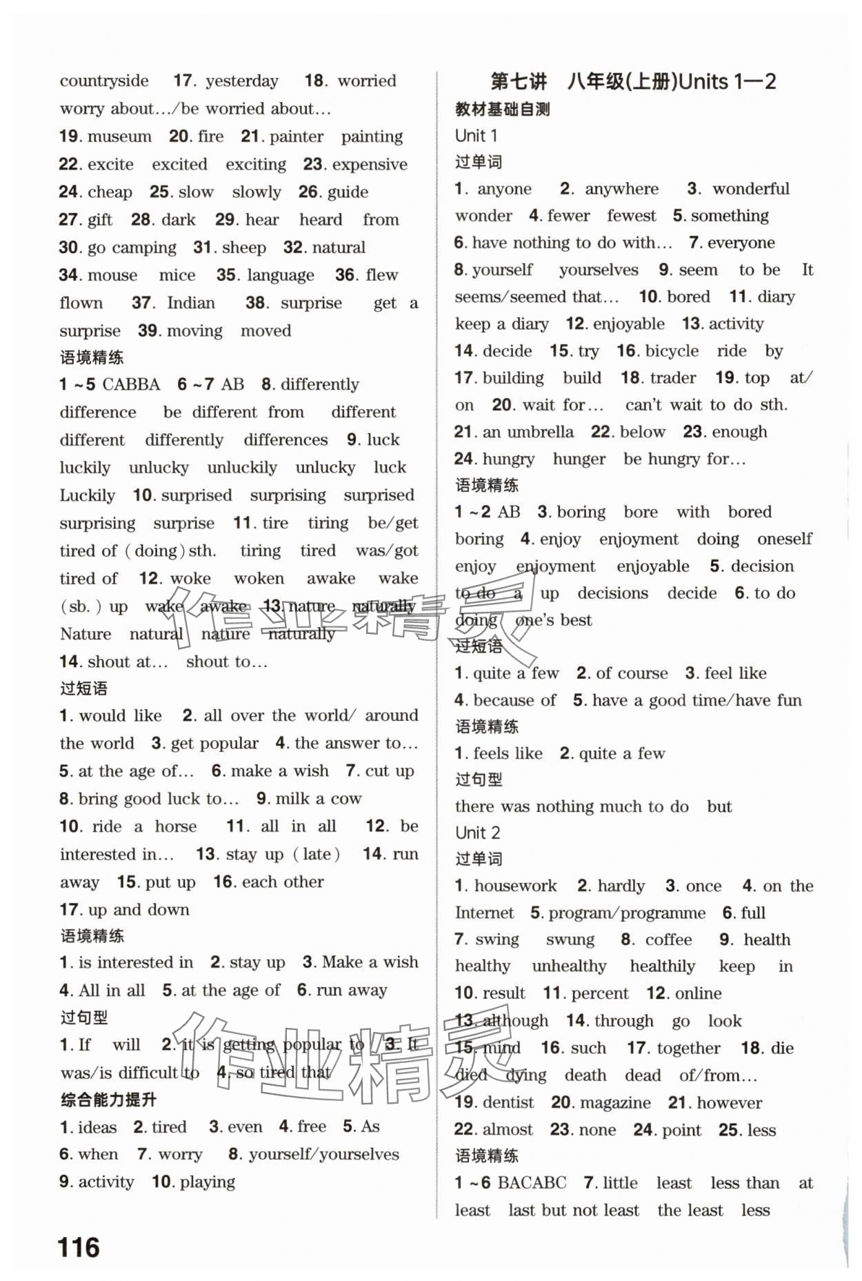 2025年鼎成中考精準(zhǔn)提分英語(yǔ)人教版廣東專(zhuān)版 參考答案第26頁(yè)