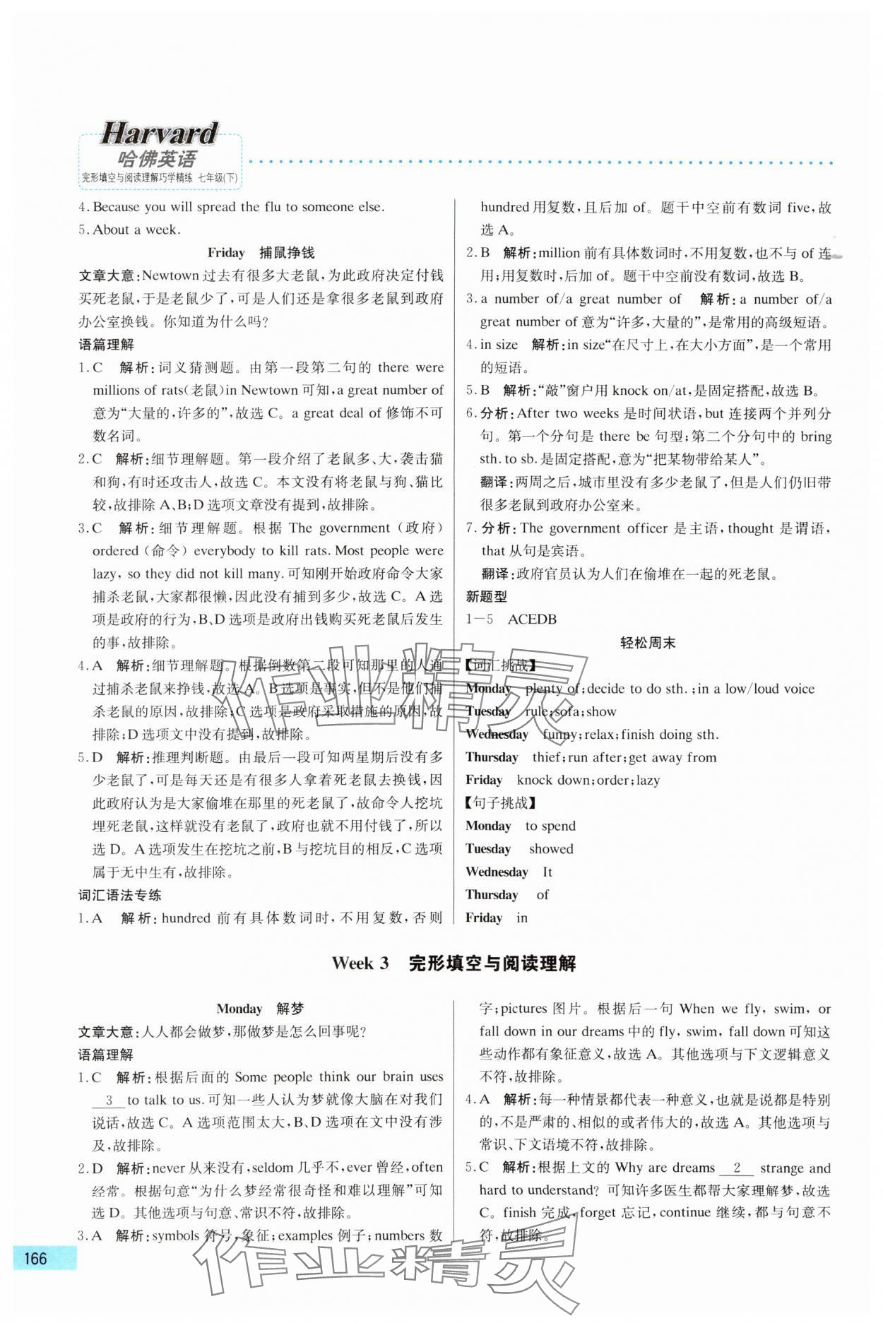 2024年哈佛英語完形填空與閱讀理解巧學(xué)精練七年級下冊 第6頁