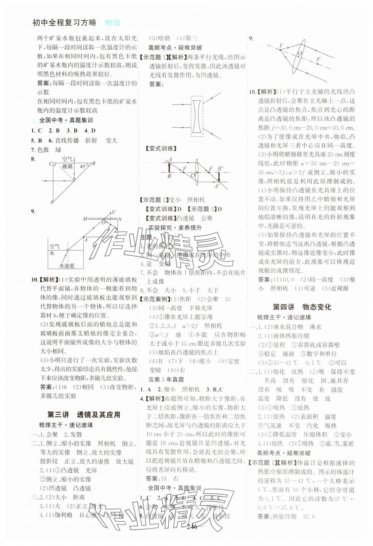 2024年初中全程复习方略海峡文艺出版社物理云南专版 第2页